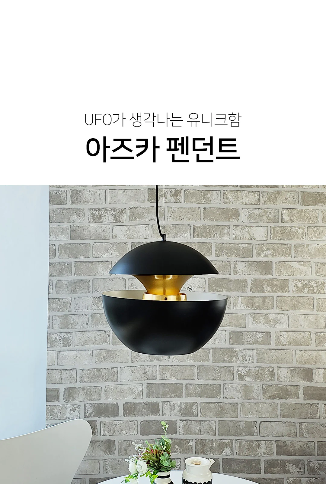 라UF 1등 팬던트 제조사 상세 정보