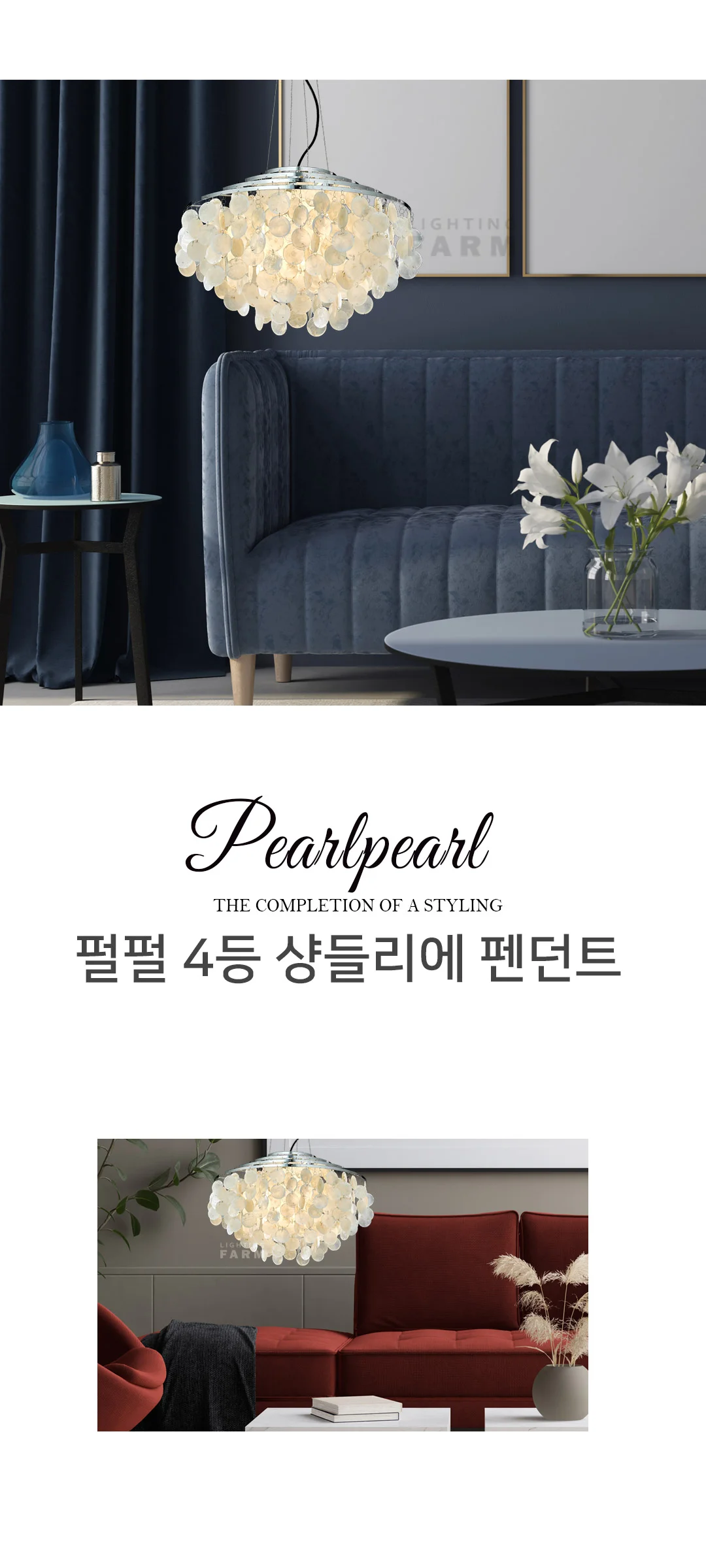 펄펄 4등 펜던트조명 식탁조명 (크롬) 제조사 상세 정보