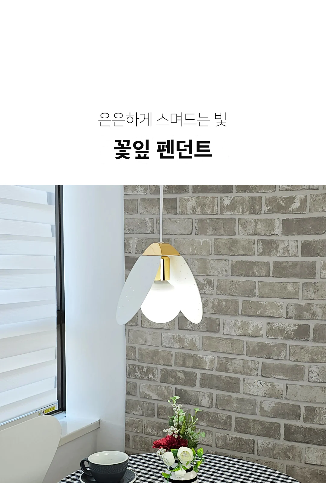 꽃잎 펜던트 제조사 상세 정보