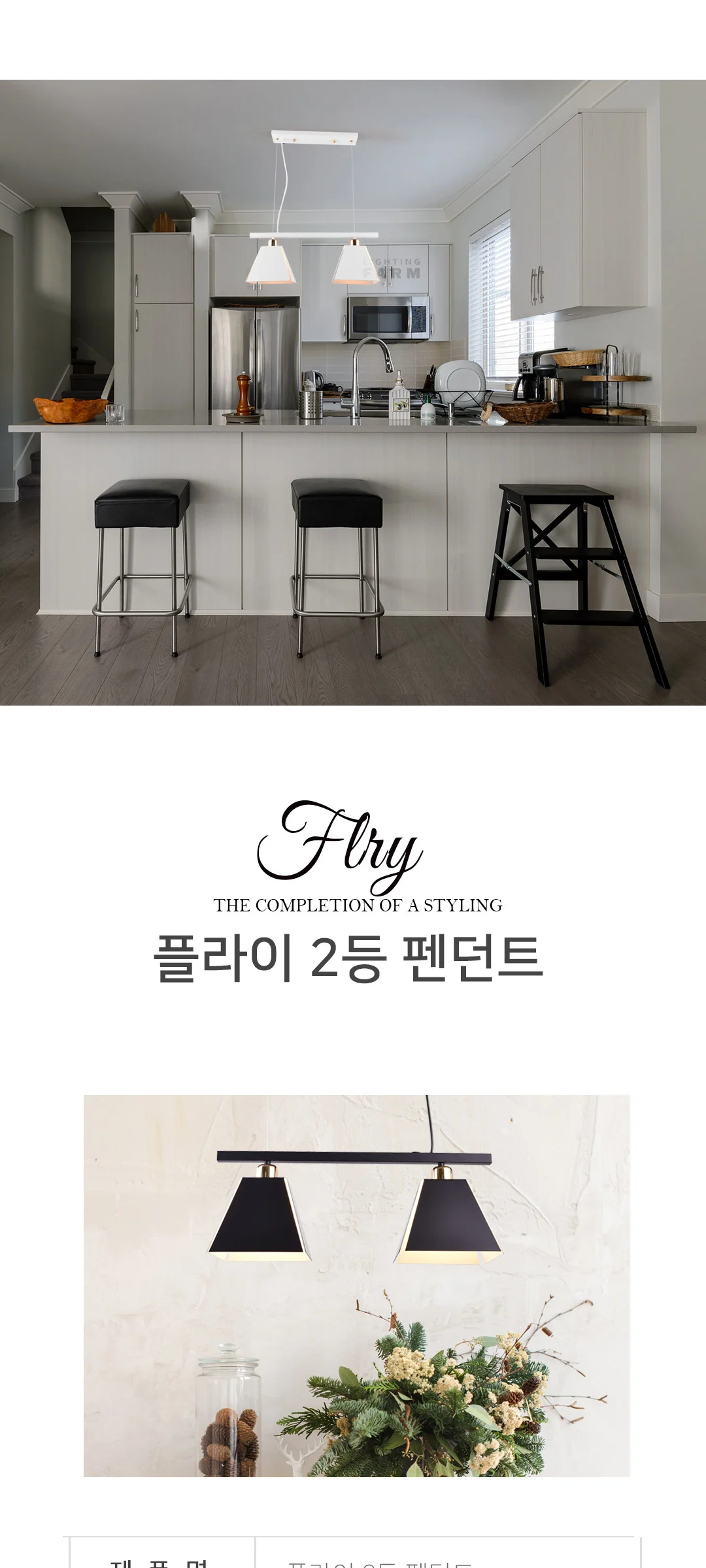 플라이 2등 펜던트조명 LED식탁등 제조사 상세 정보