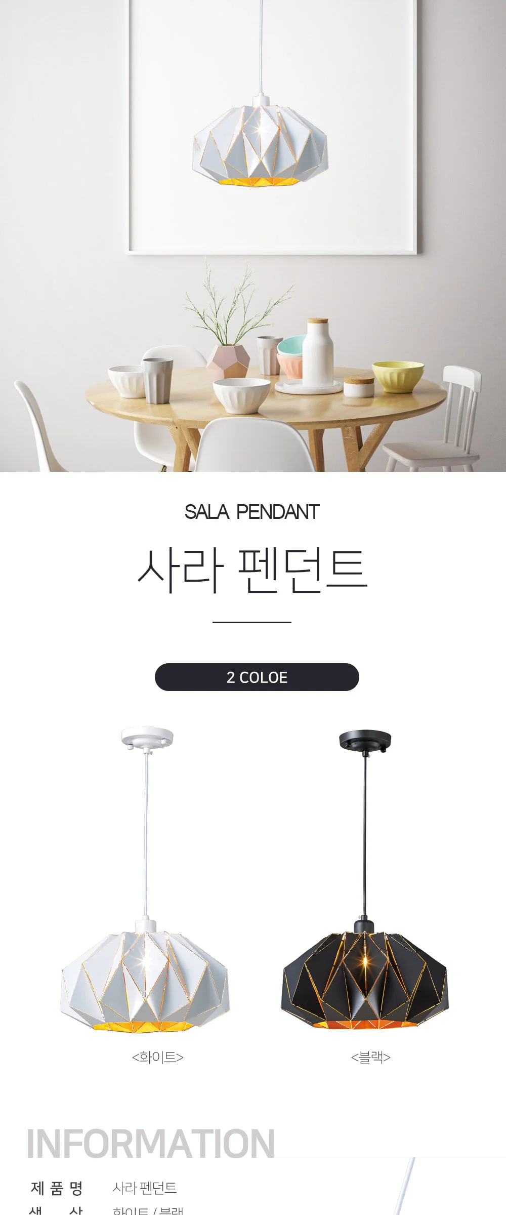 사라 1등 펜던트 식탁등 제조사 상세 정보