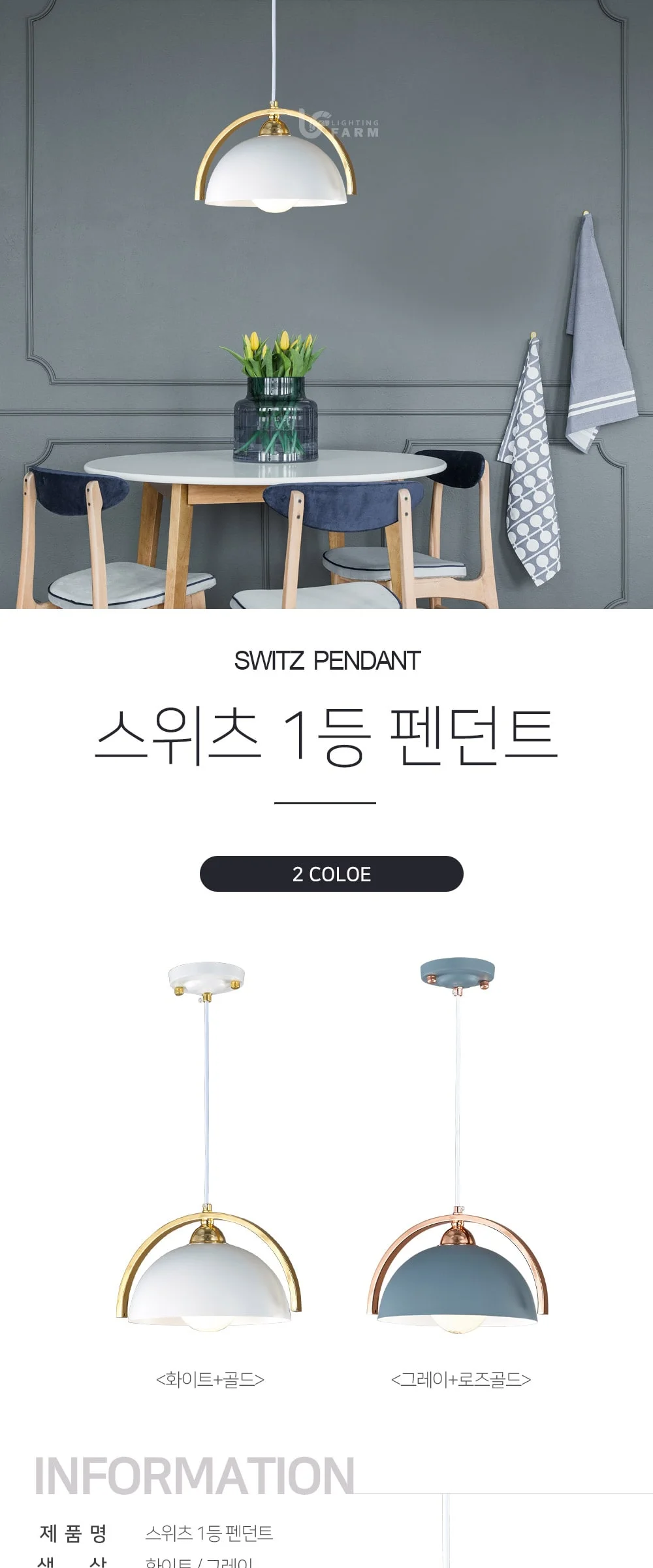 스위츠 1등 펜던트 (화이트/그레이/블랙) 제조사 상세 정보