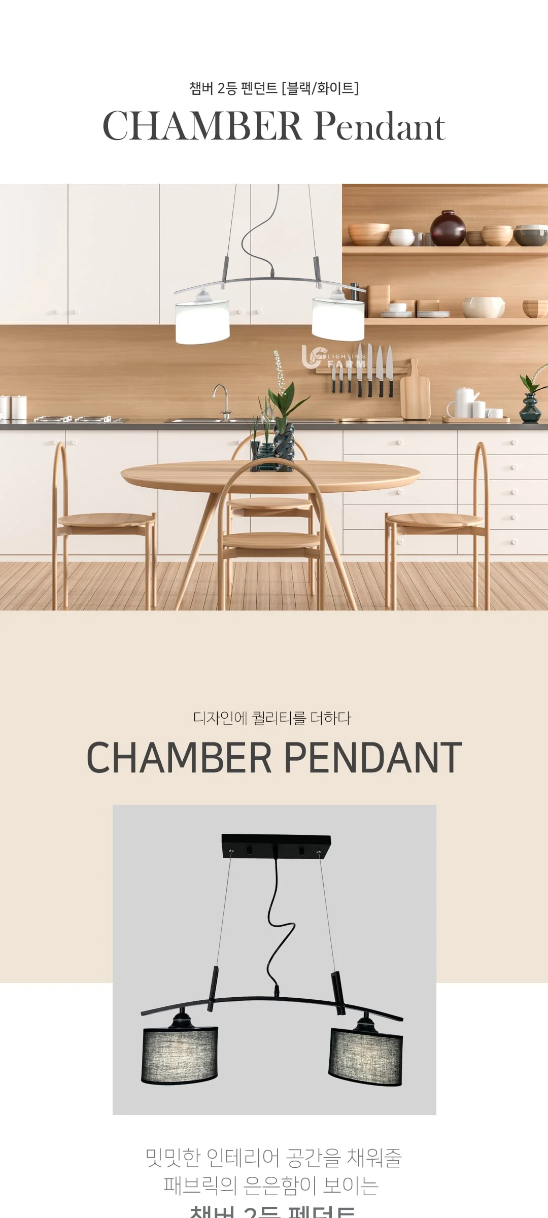 챔버 2등 펜던트 인테리어조명 식탁등[블랙/화이트] 제조사 상세 정보