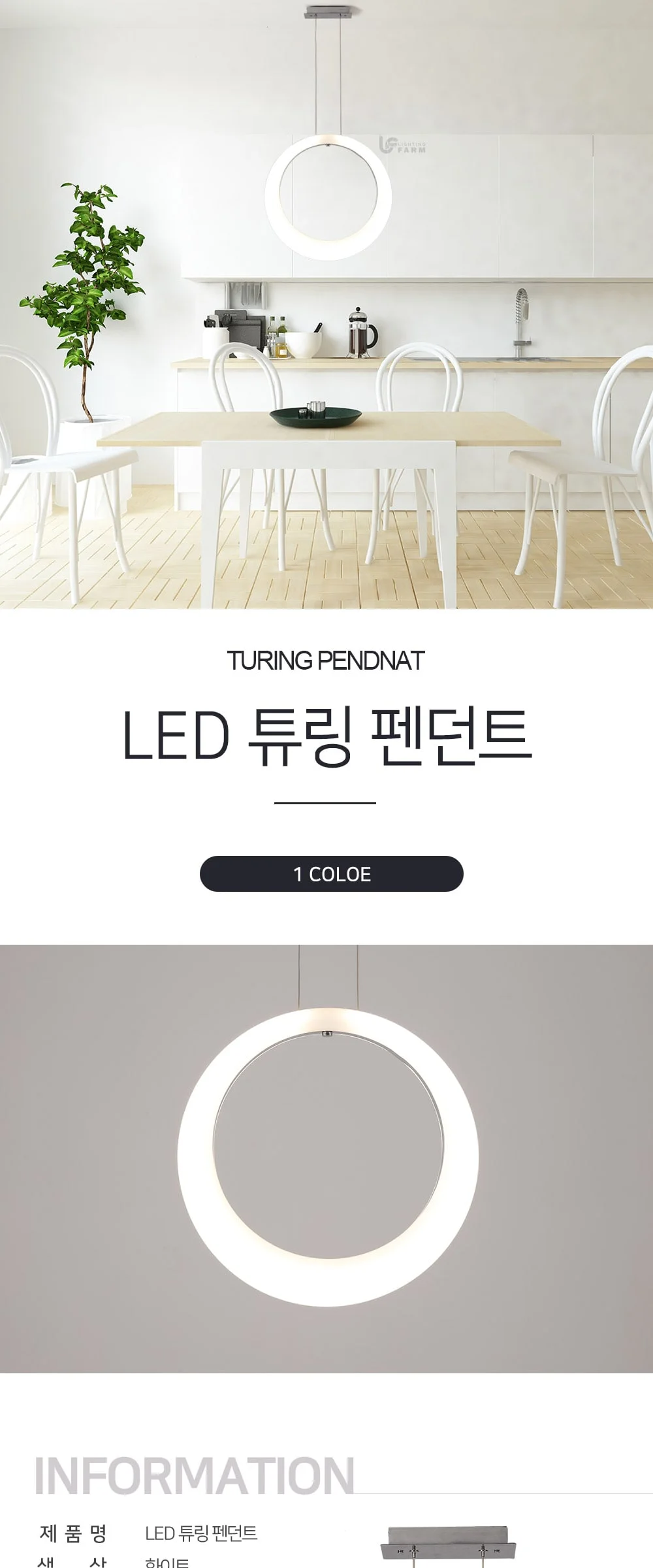 튜링 인테리어조명 LED식탁등 40W 제조사 상세 정보