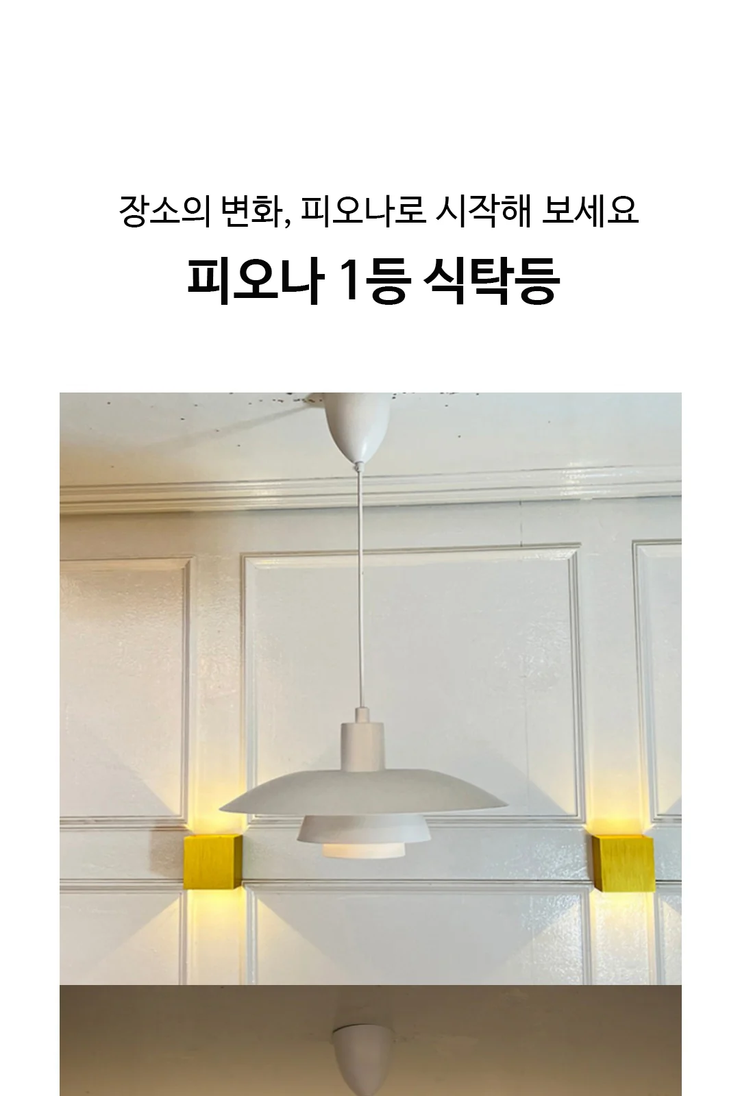 ph4 팬던트 식탁등 제조사 상세 정보