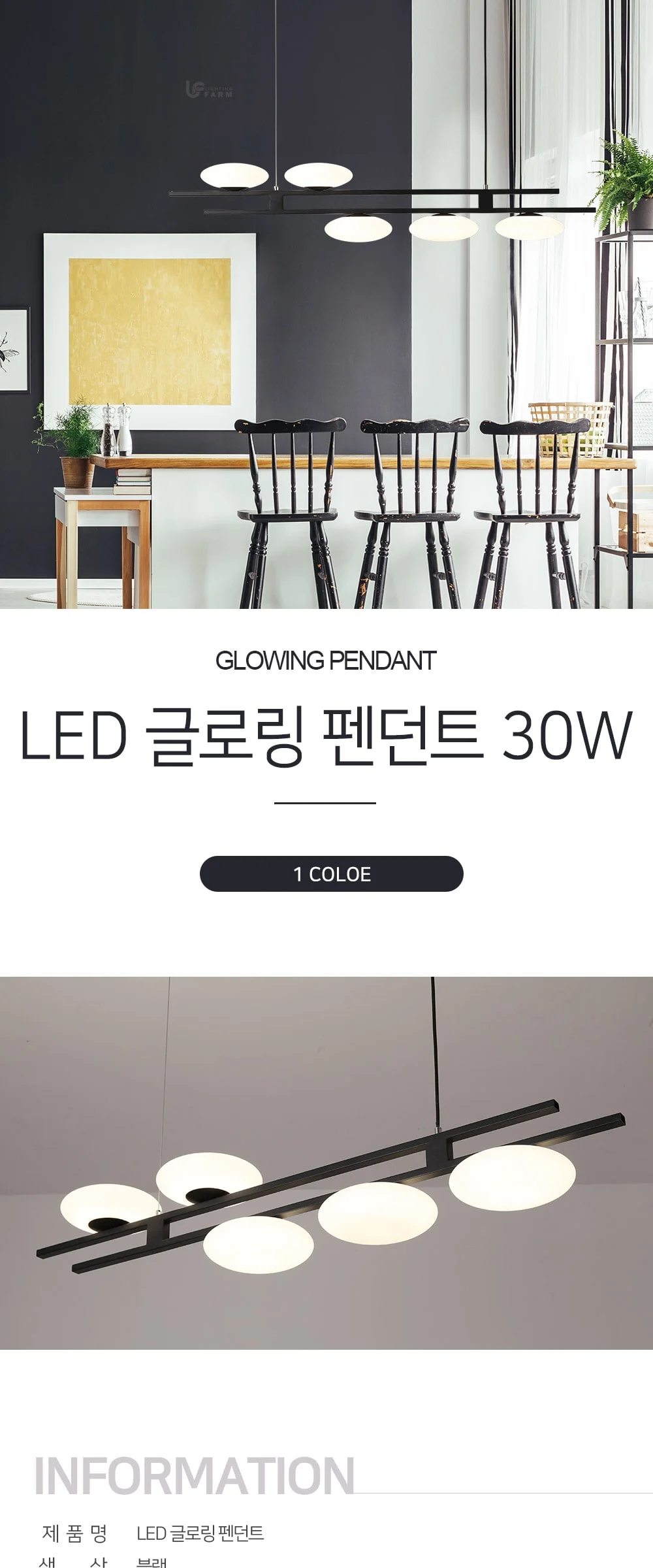 글로링 북유럽식탁등, 식탁등 30W (블랙) 제조사 상세 정보