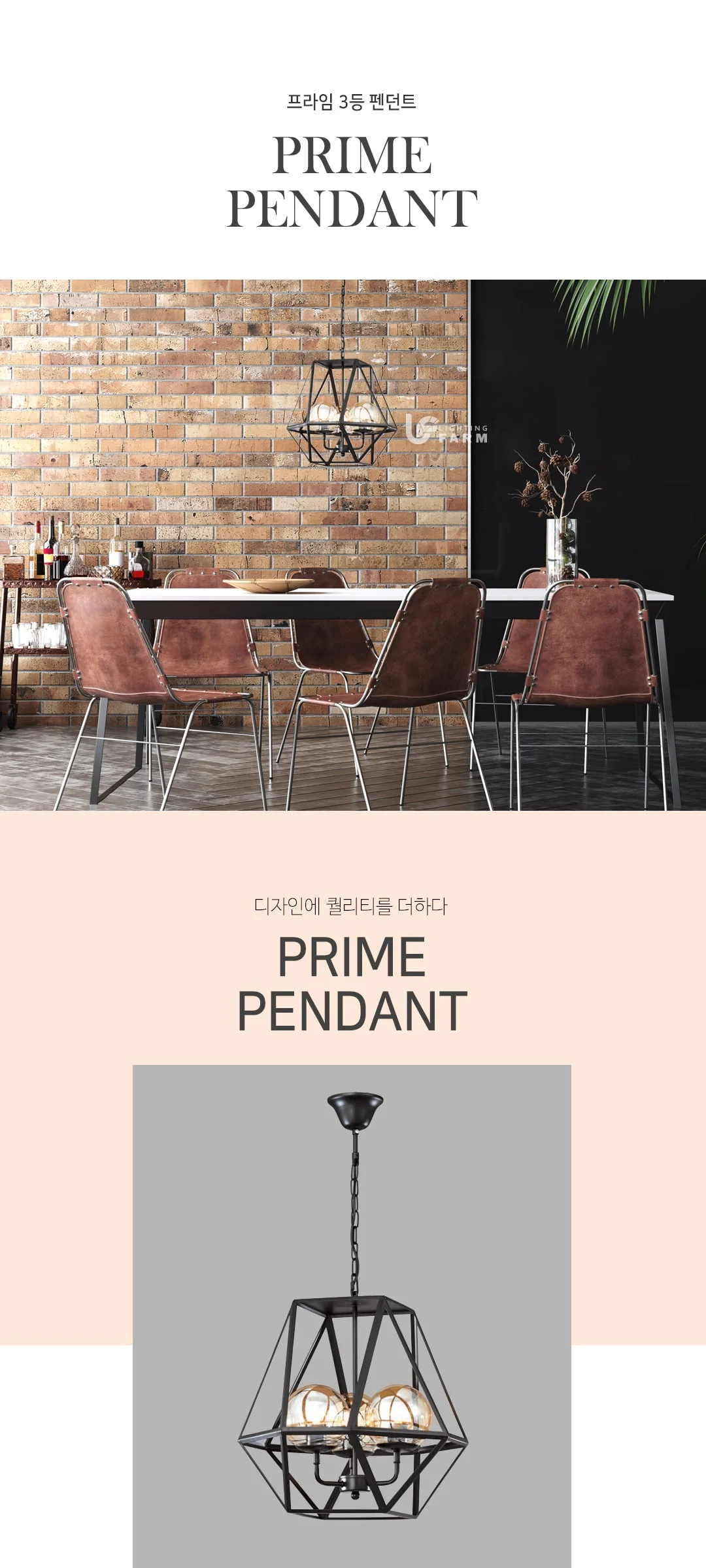 프라임 3등 디자인 식탁등, 펜던트조명 제조사 상세 정보