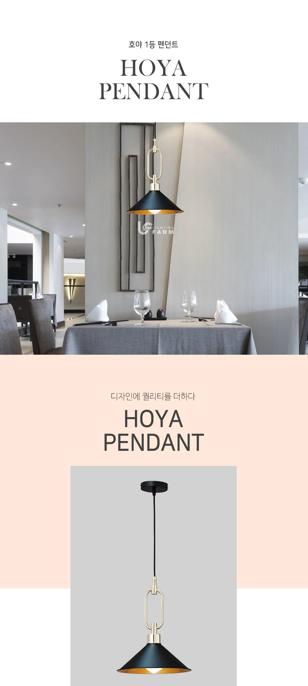 호야 1등 펜던트 제조사 상세 정보