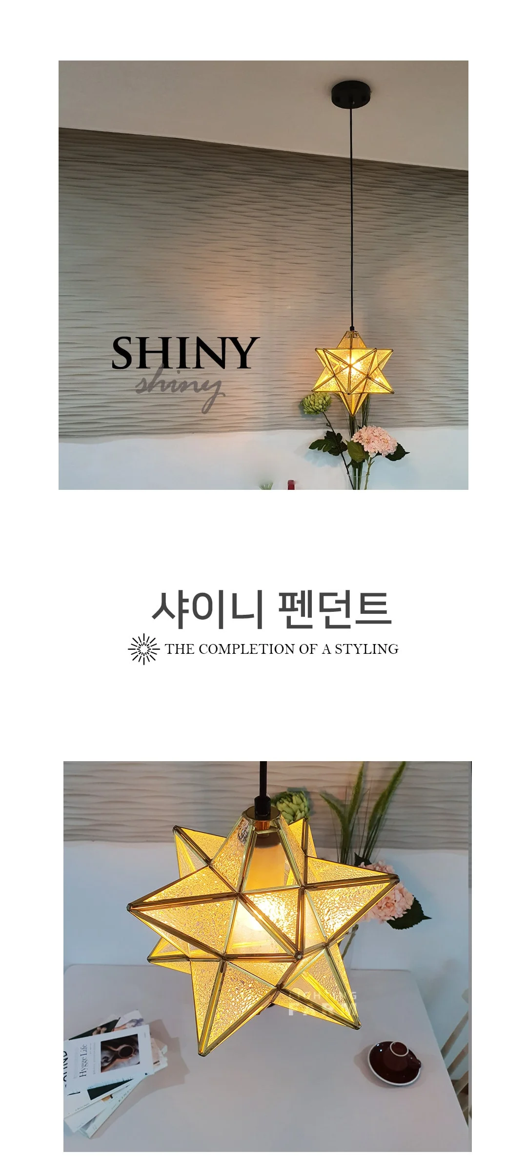 샤이니 식탁조명등 별 펜던트 제조사 상세 정보