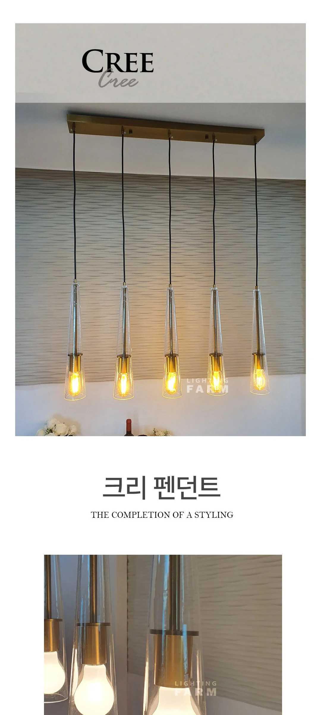 크리 1등, 3등, 5등 펜던트조명 식탁등 제조사 상세 정보