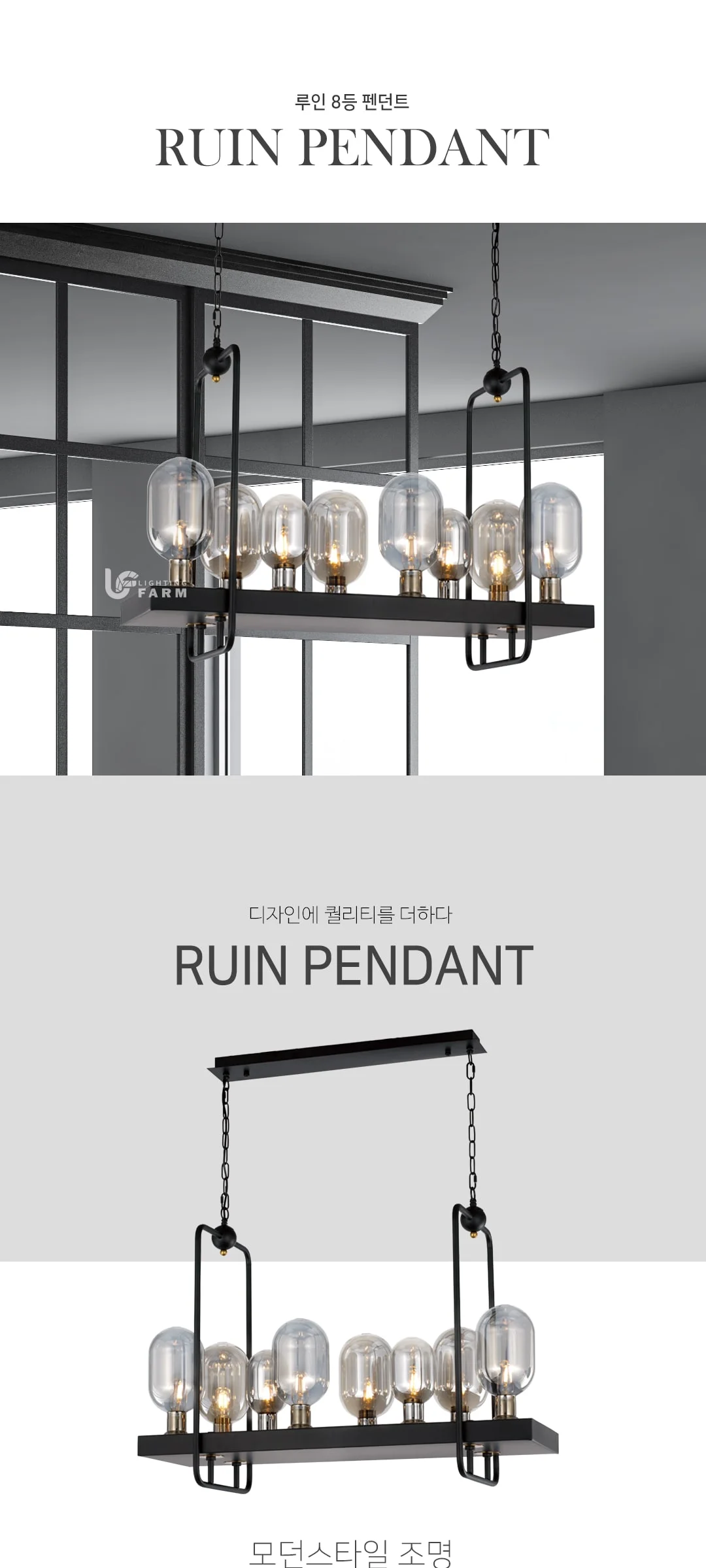 루인 8등 펜던트 식탁조명등 제조사 상세 정보