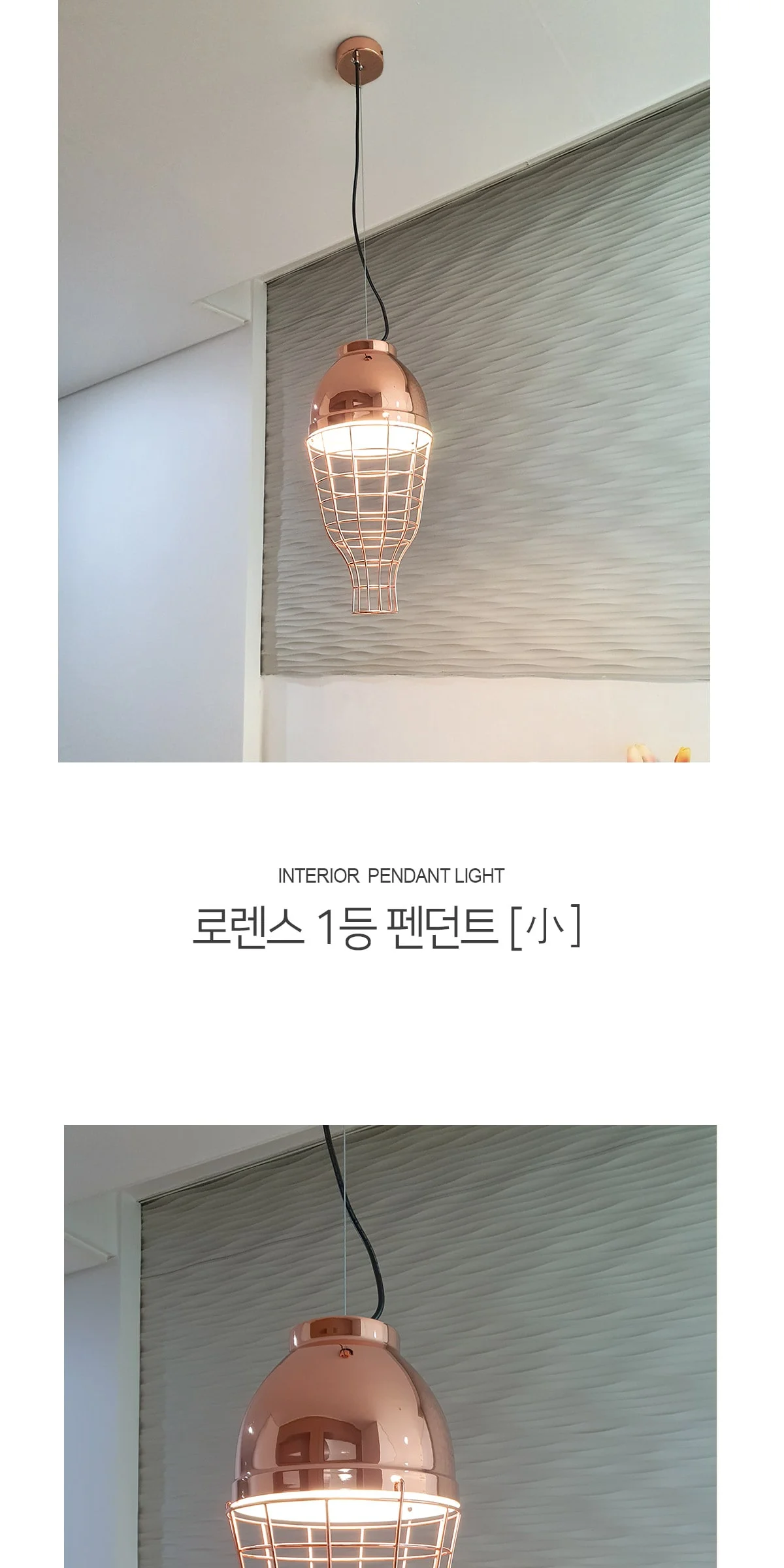 로렌스 1등 펜던트 小 제조사 상세 정보
