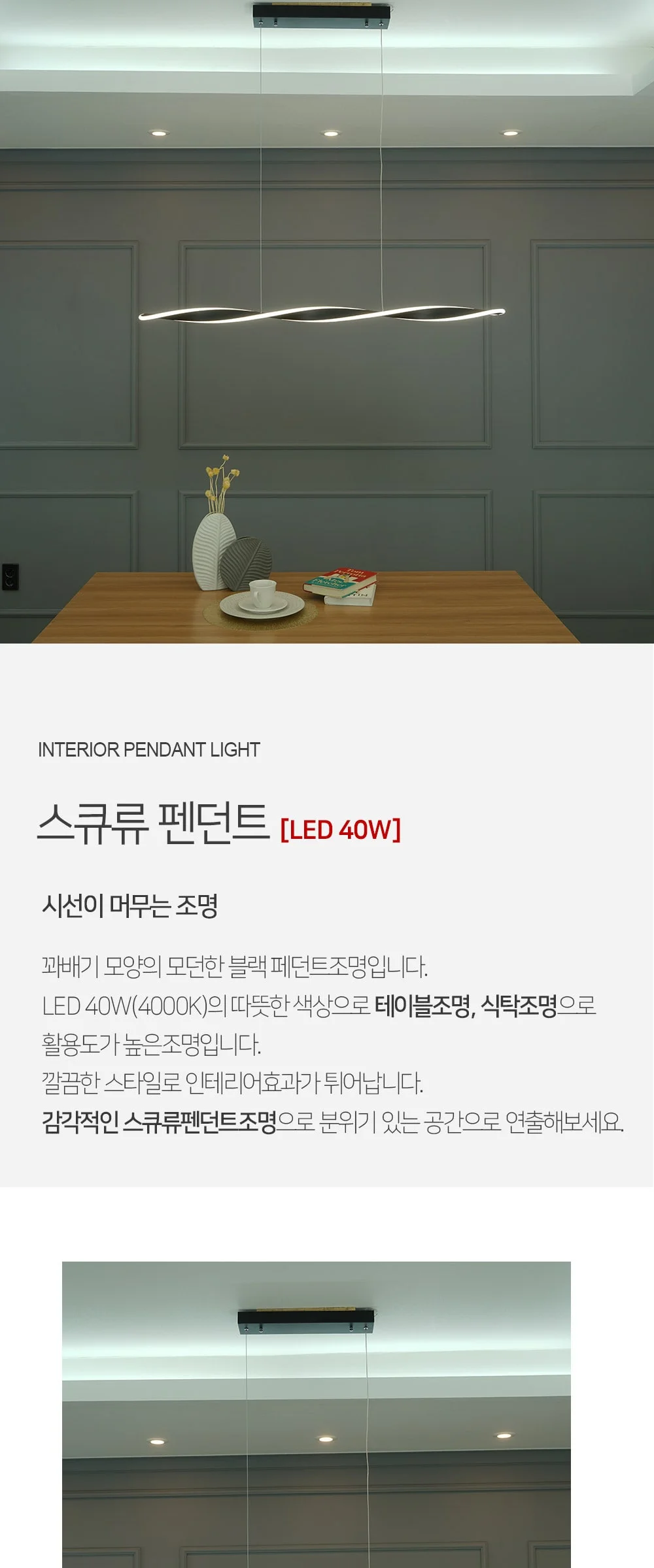 스큐류 펜던트조명 식탁등 40W 블랙 제조사 상세 정보