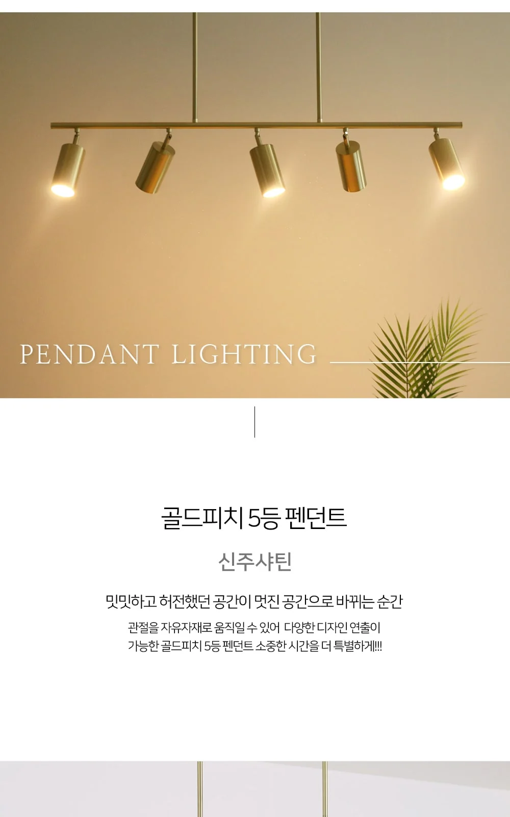 포텐5등 펜던트(신주샤틴) 제조사 상세 정보