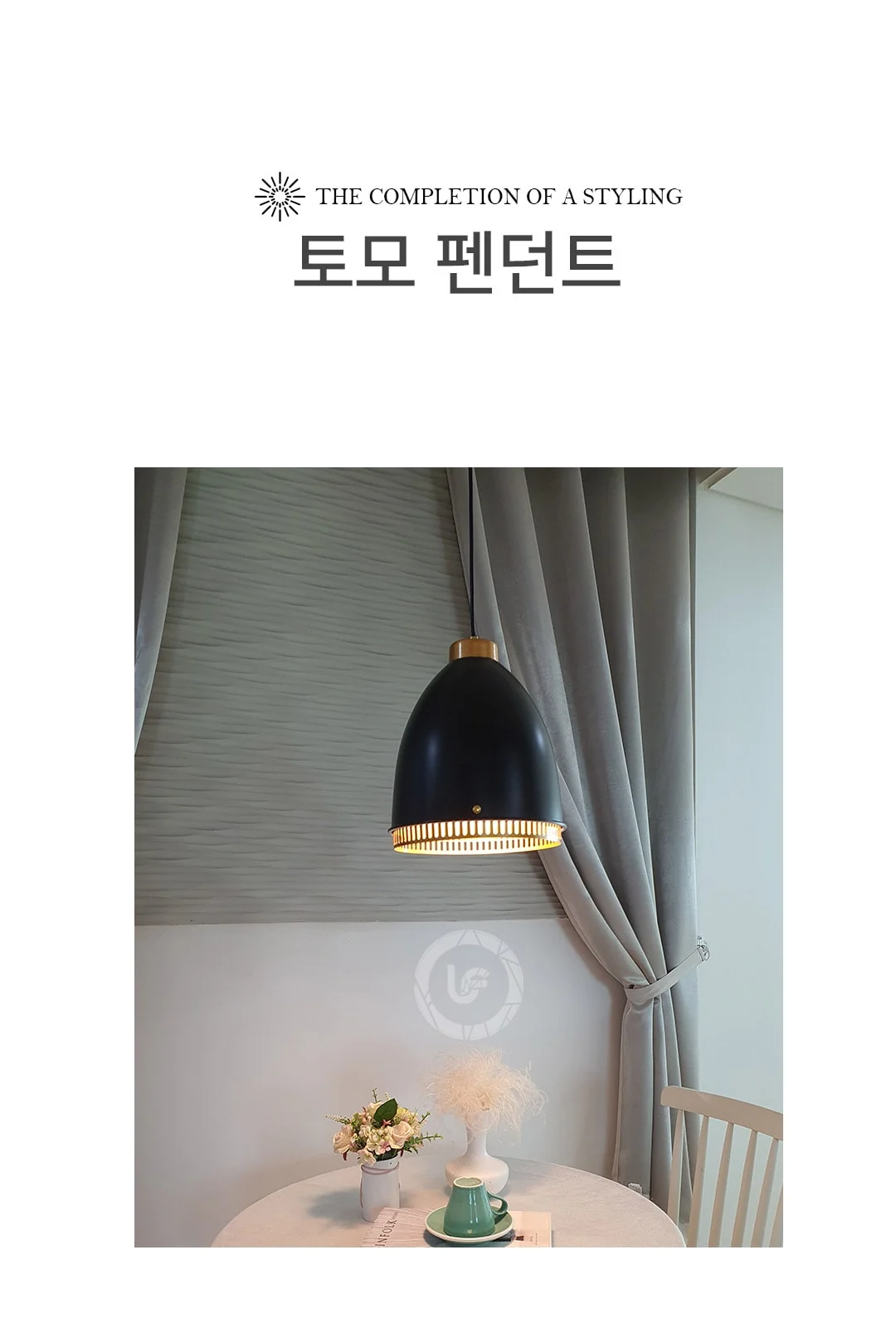 톰 1등 펜던트 제조사 상세 정보