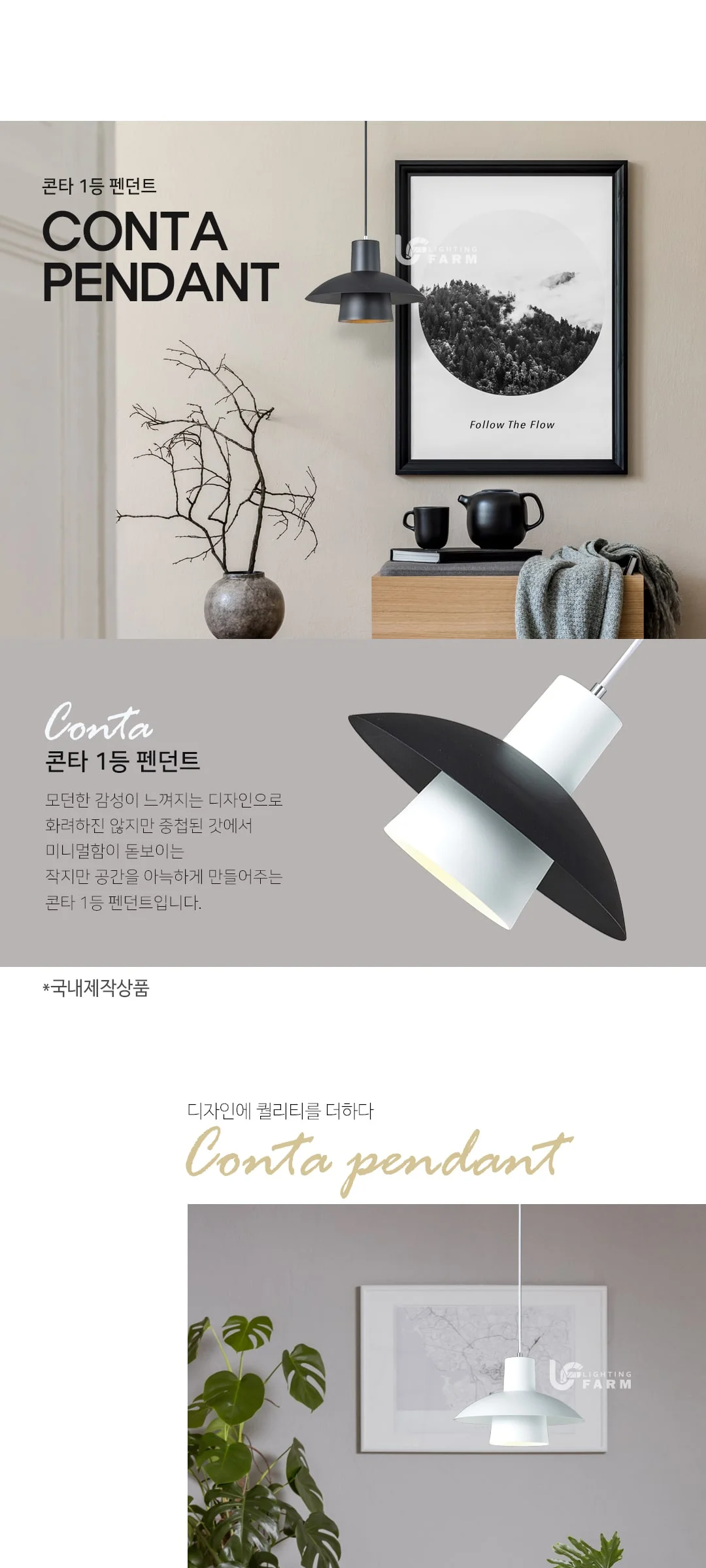 콘타 1등 펜던트 인테리어식탁등 [6color] 제조사 상세 정보