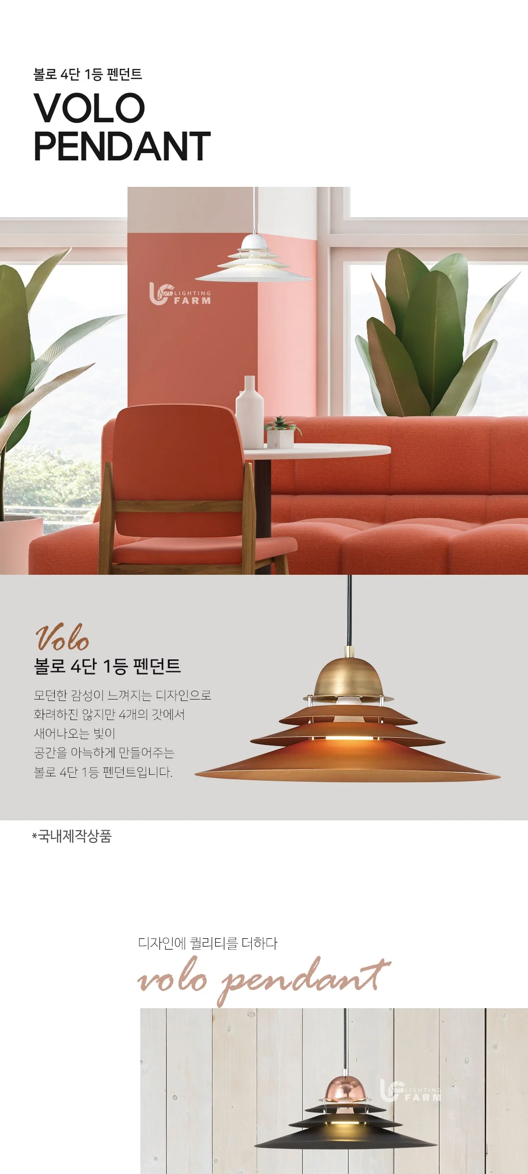 볼로 4단 1등 펜던트 식탁등 조명 [6color] 제조사 상세 정보