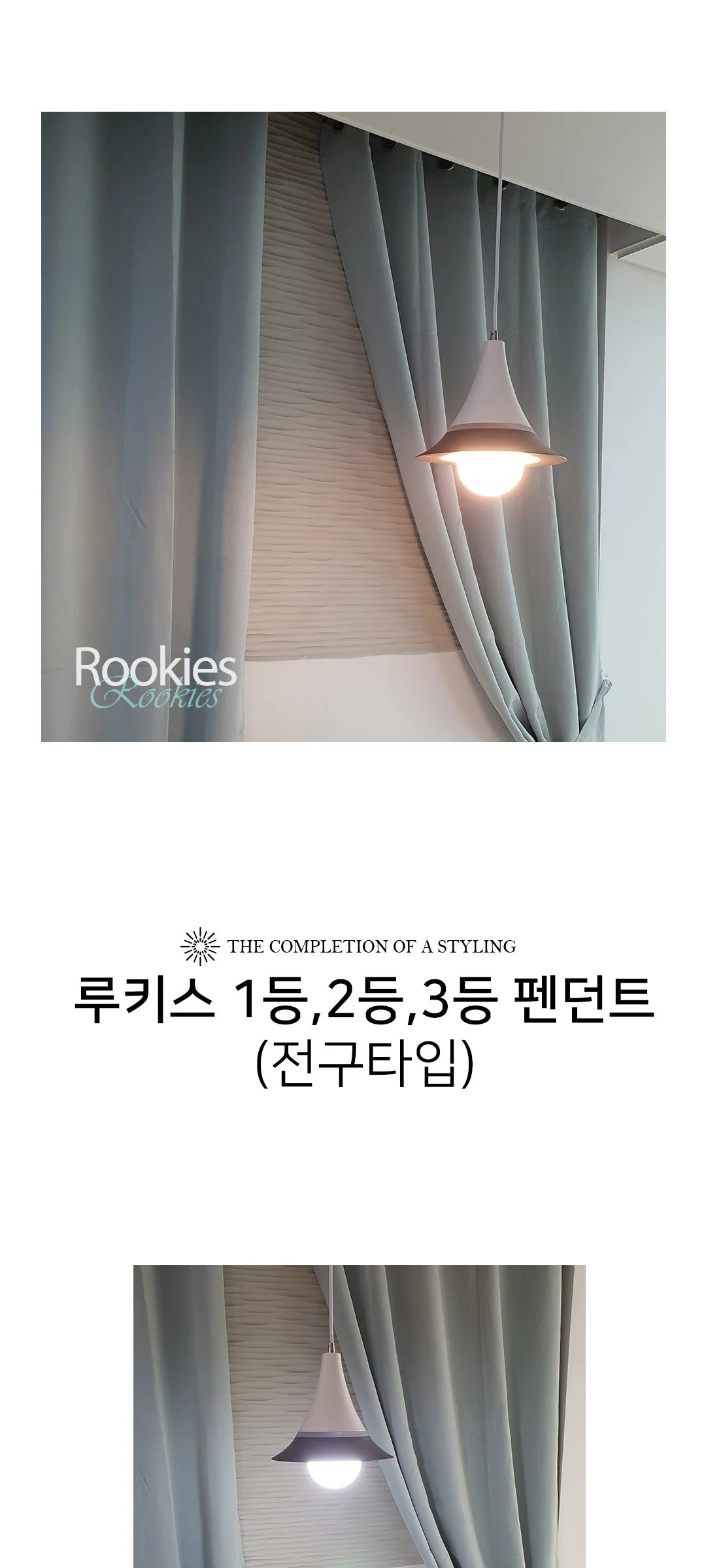 루키스 1등,2등,3등 펜던트조명, 식탁등 제조사 상세 정보