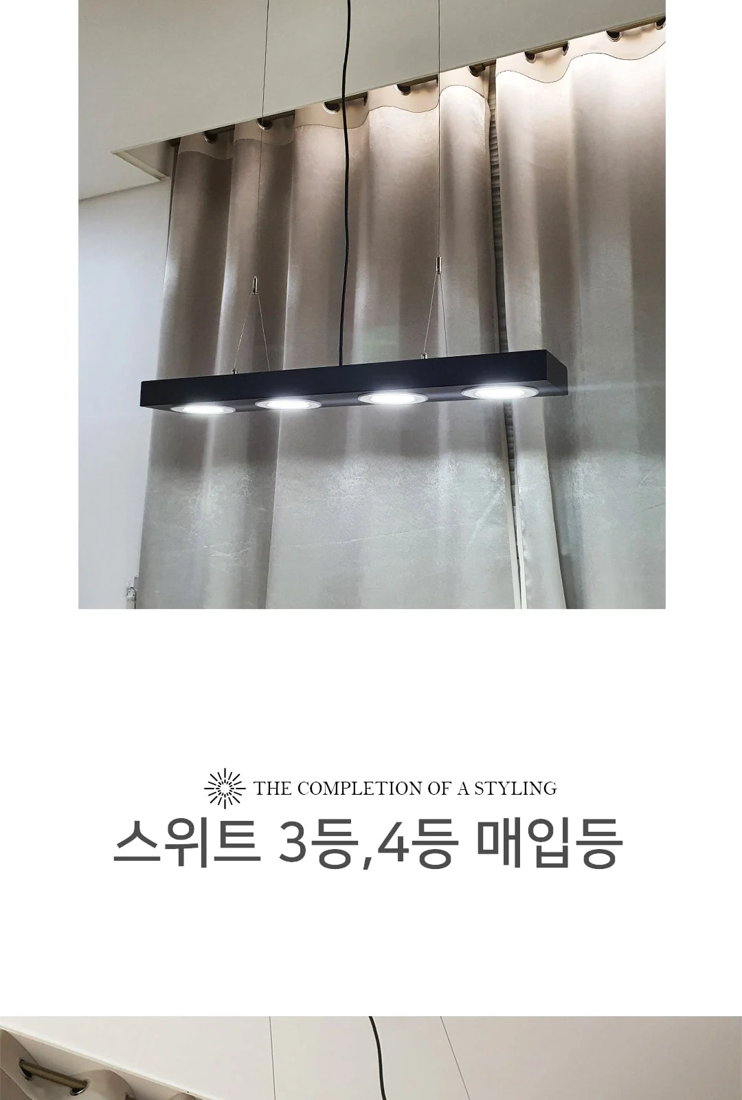 스마트 3등,4등 펜던트 제조사 상세 정보