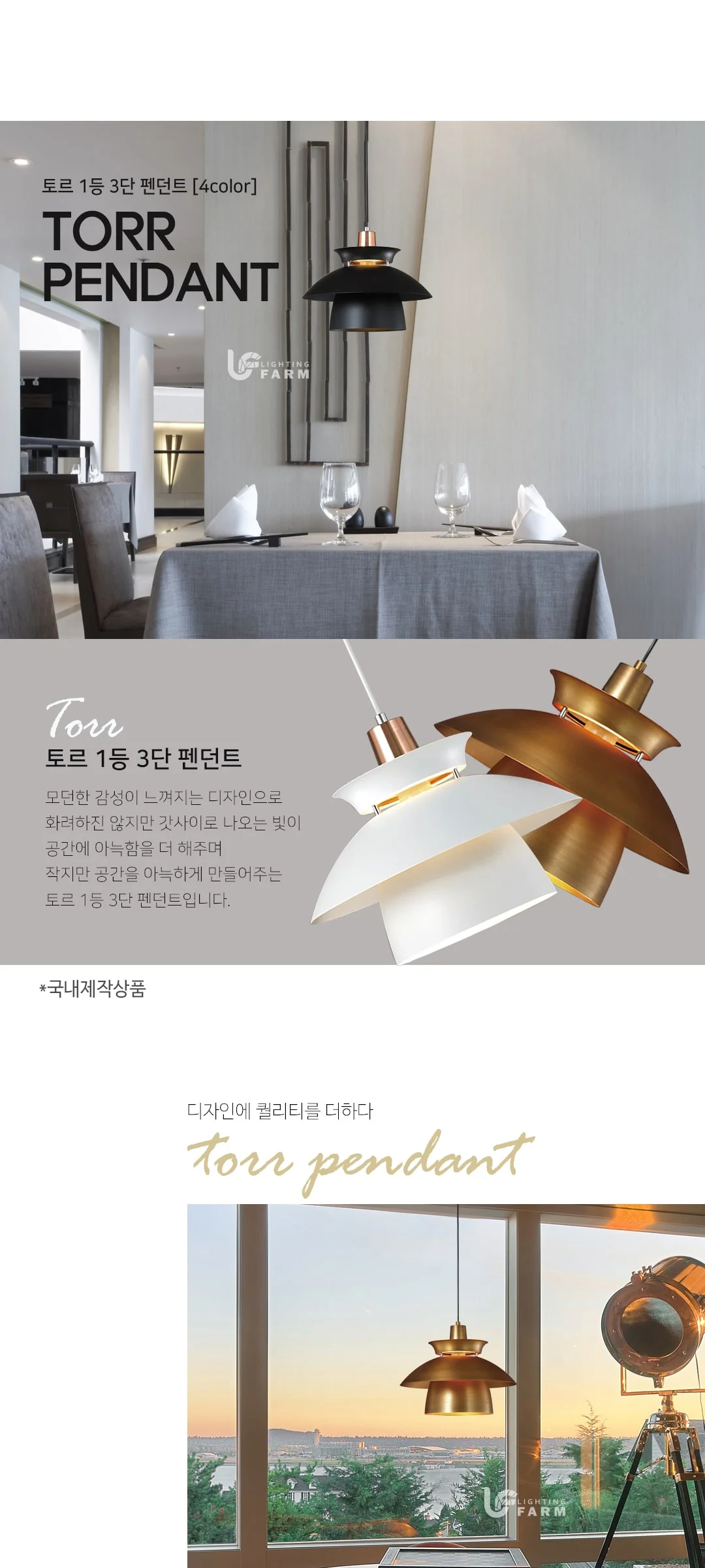 토르 1등 3단 펜던트 식탁등 [4color] 제조사 상세 정보
