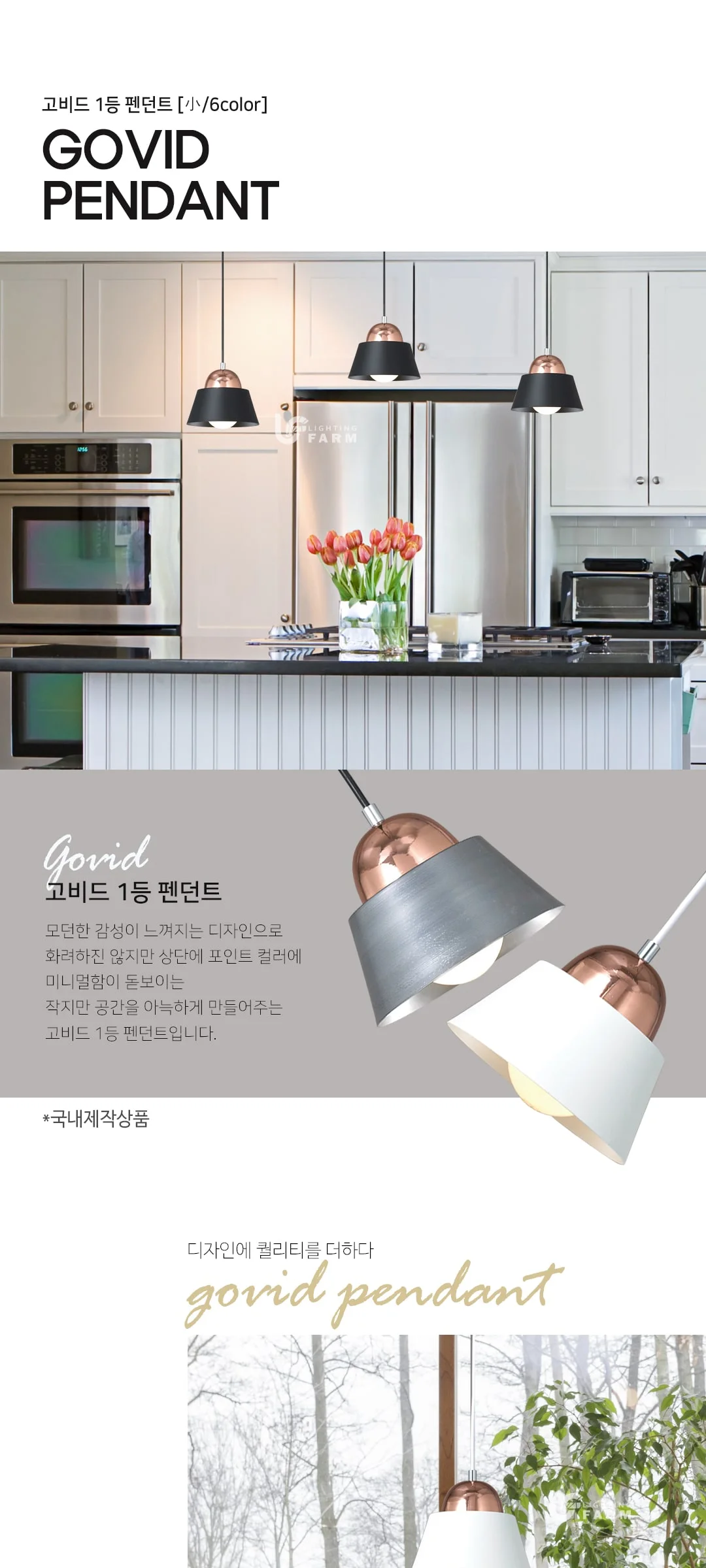 고비드 1등 펜던트 식탁등 조명 [小,6color] 제조사 상세 정보