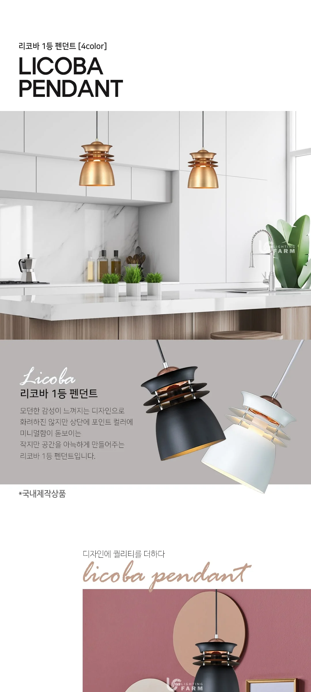 리코바 1등 펜던트 식탁등 조명 [4color] 제조사 상세 정보