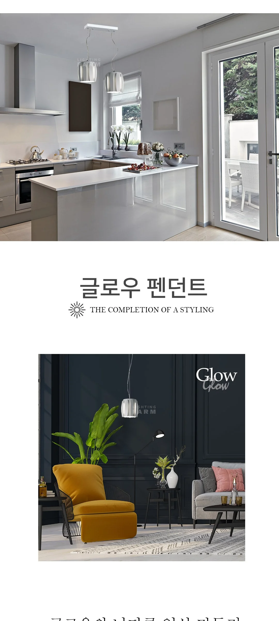 글로우 (1등,2등,3등) 펜던트 식탁등 조명 제조사 상세 정보