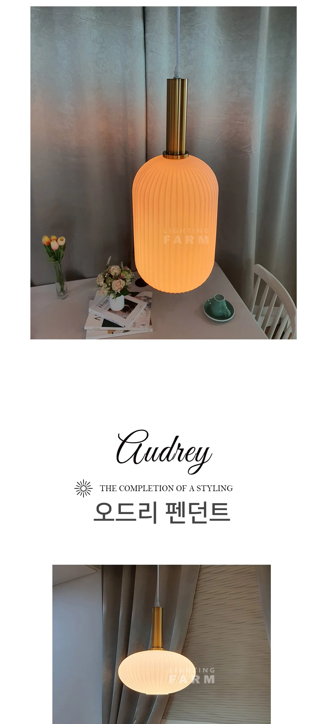 오드리 펜던트조명, 식탁등, 주방식탁조명 제조사 상세 정보