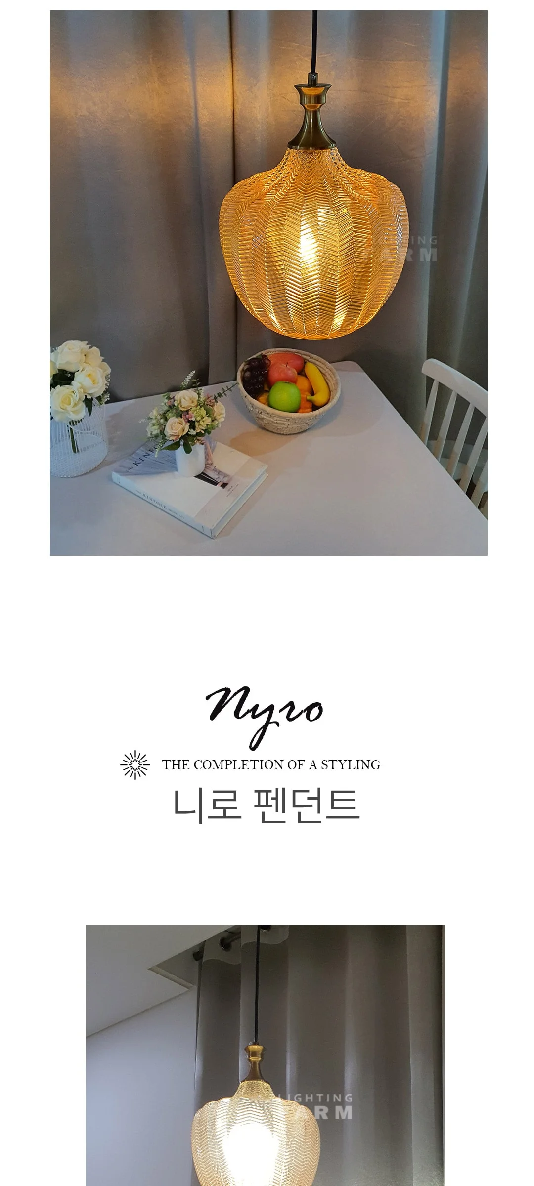 니로 펜던트식탁등, 주방식탁조명, 식탁등 제조사 상세 정보