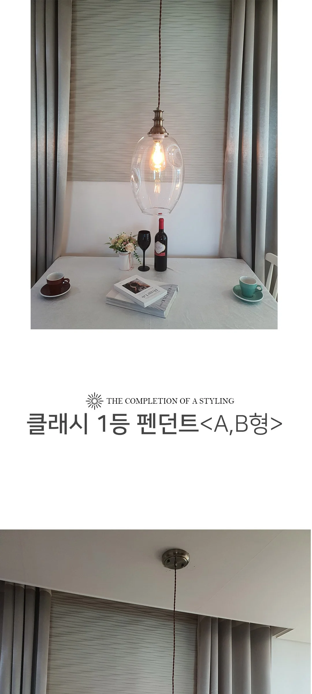 클래시 1등 유리 펜던트, 펜던트전등, LED식탁등 (A,B형) 제조사 상세 정보
