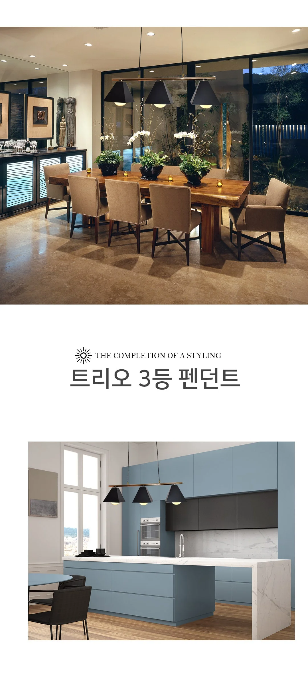 트리오 3등 펜던트조명, 주방식탁조명, LED식탁등 (블랙) 제조사 상세 정보