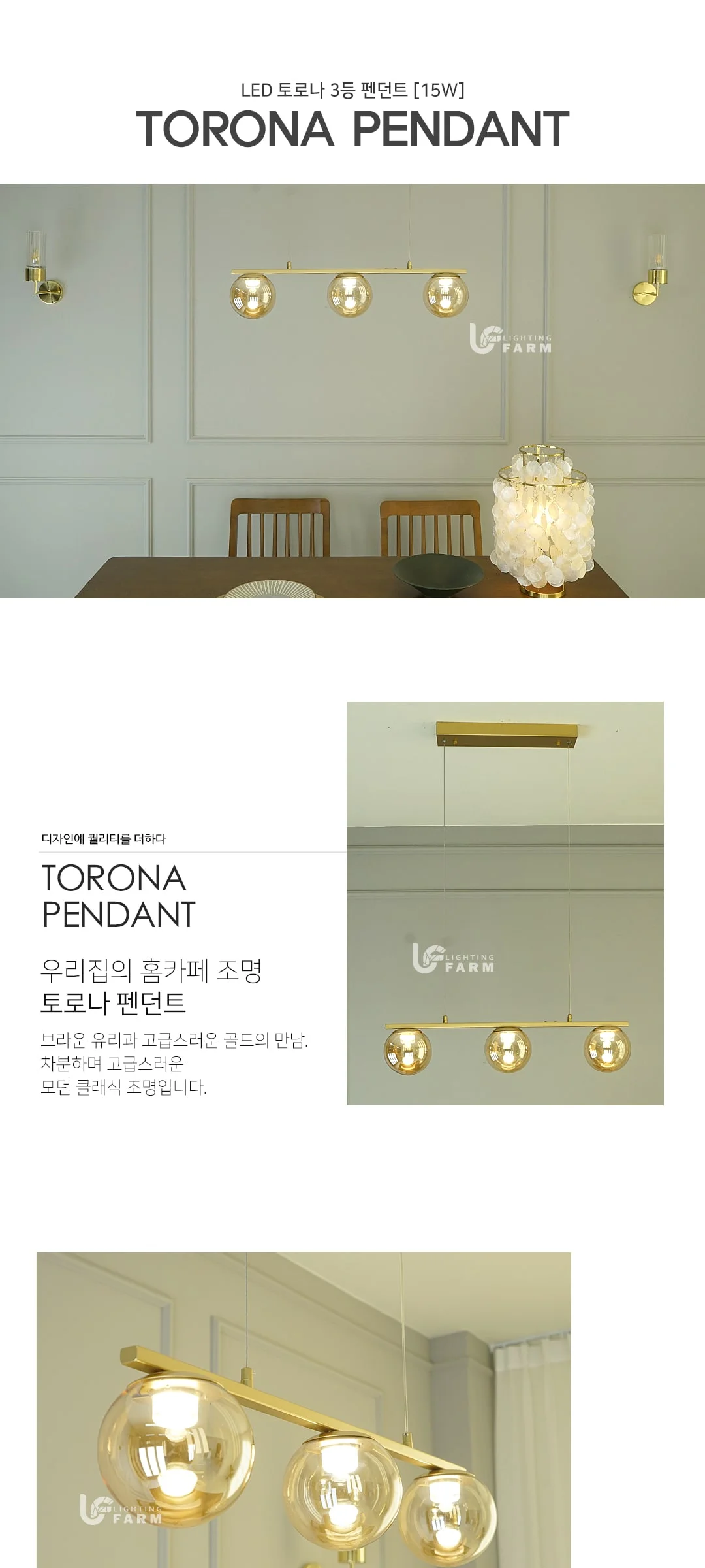 토로나 식탁3등 펜던트조명[15W] 제조사 상세 정보