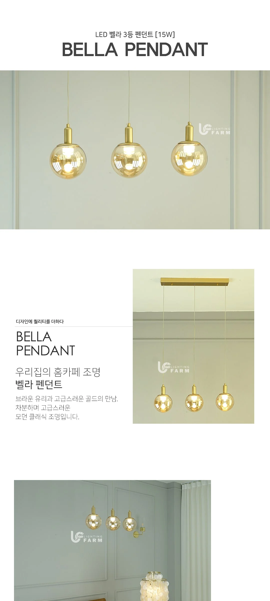 벨라 인테리어 식탁3등,모던식탁등[15W] 제조사 상세 정보