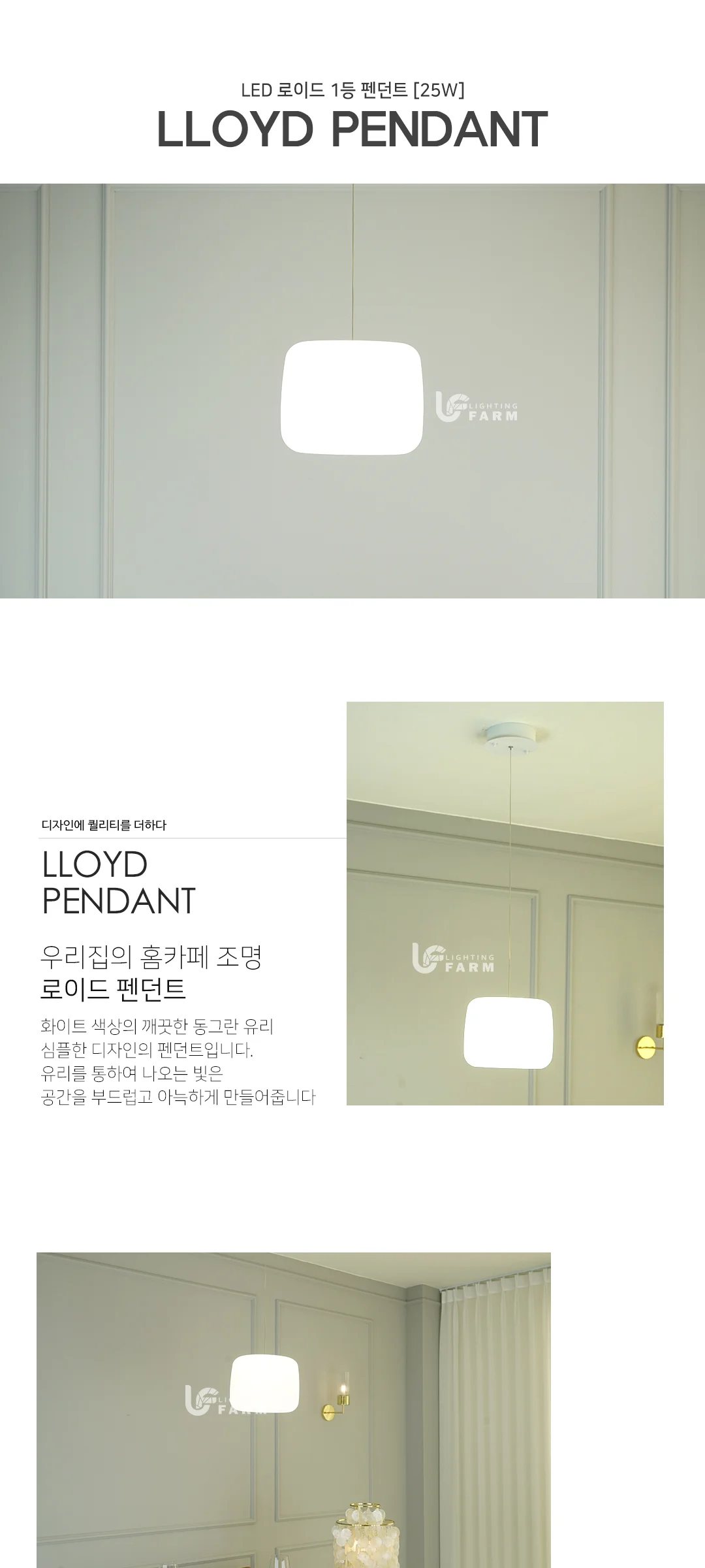 LED 로이드 1등 펜던트조명[25W] 제조사 상세 정보