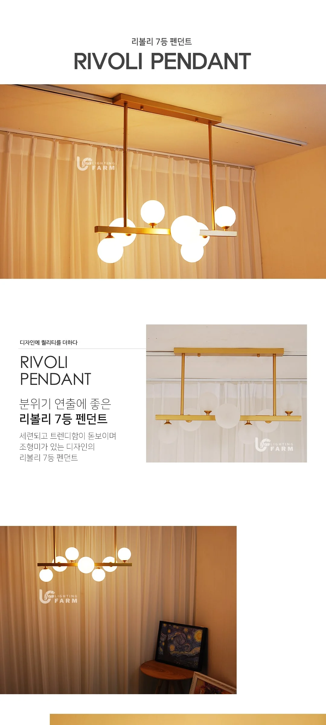 리볼리 7등 펜던트 식탁조명 제조사 상세 정보