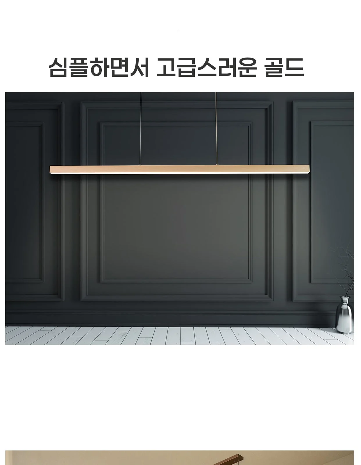 골드바 LED 펜던트 50W 식탁등 4000K 제조사 상세 정보