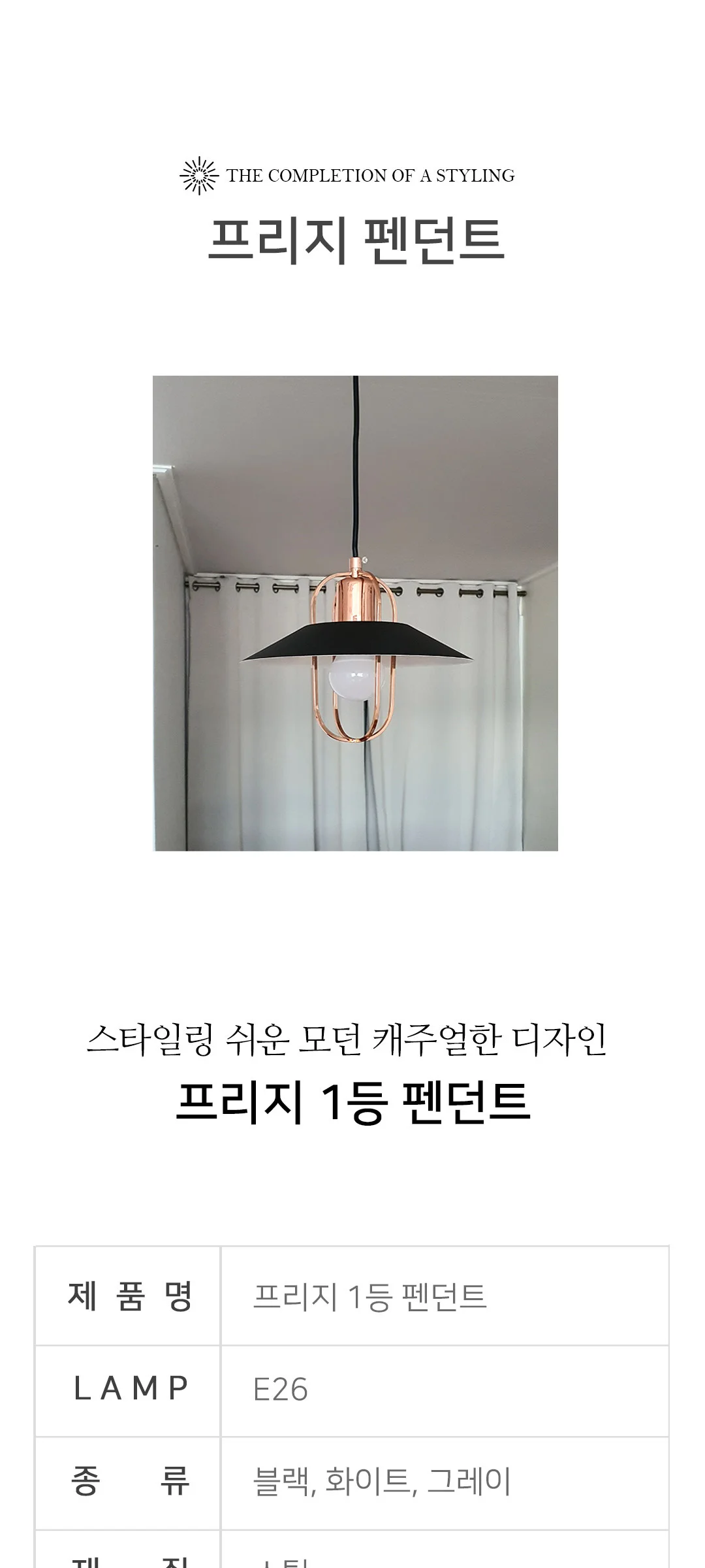 프리지 1등 펜던트조명, 주방식탁조명 제조사 상세 정보