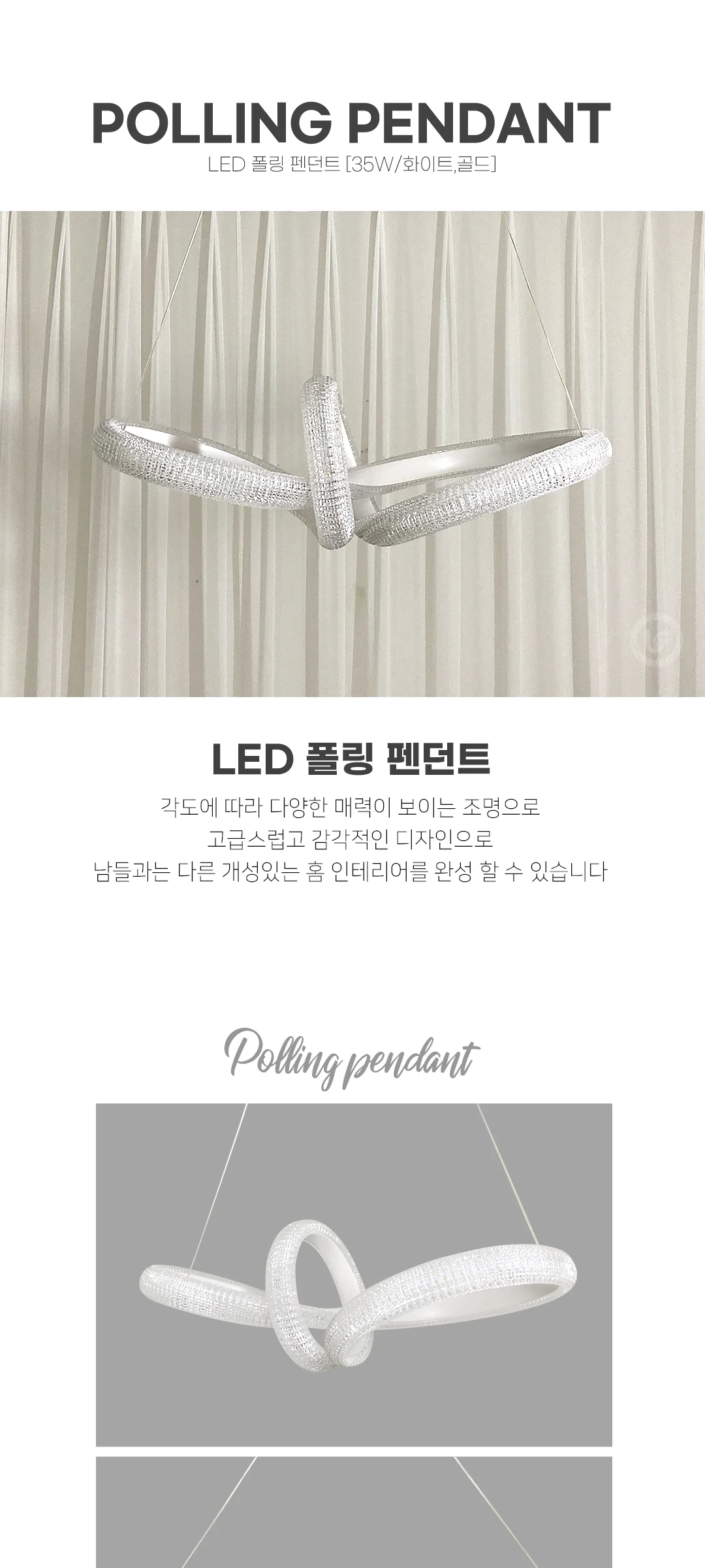 폴링 디자인 식탁등 펜던트조명 35W 제조사 상세 정보