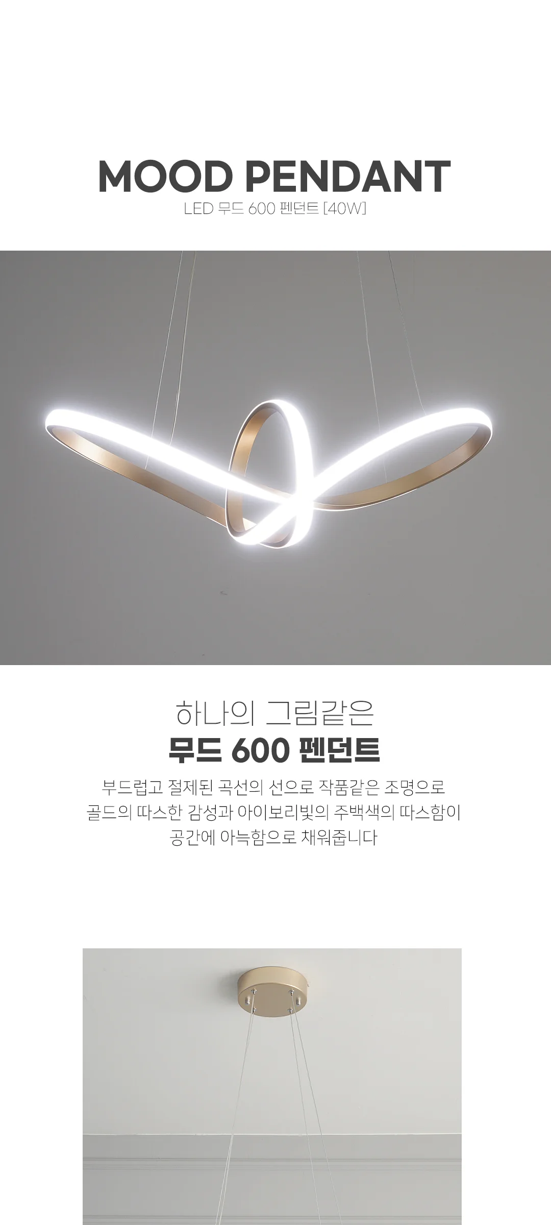 무드 600 펜던트조명 식탁등 40W 제조사 상세 정보