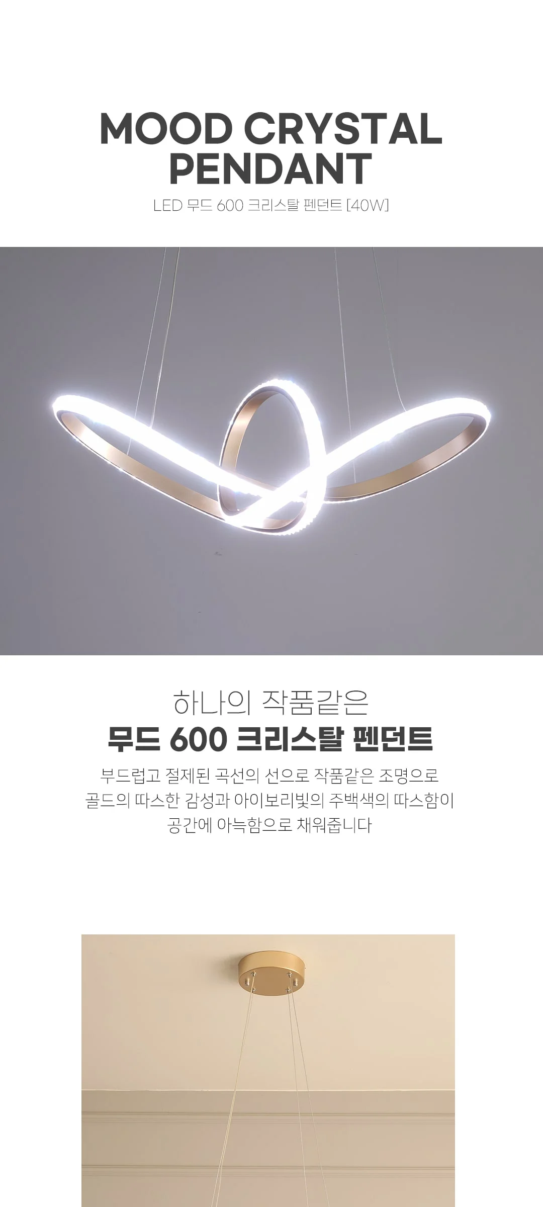 무드 600 크리스탈 펜던트조명 식탁등 40W 제조사 상세 정보