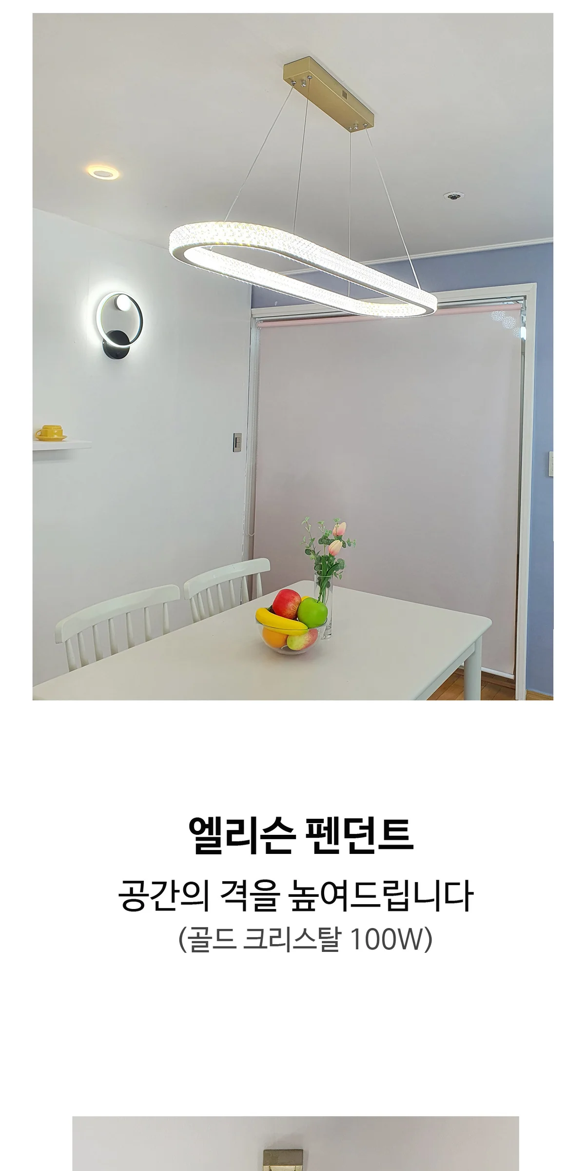 W 엘리슨 펜던트조명, 크리스탈 식탁등(100W) - 4000K 제조사 상세 정보