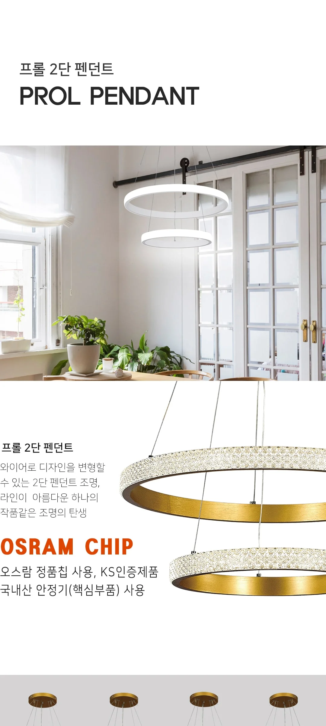 W 프롤 2단 펜던트 식탁조명(골드,화이트,블랙) 제조사 상세 정보