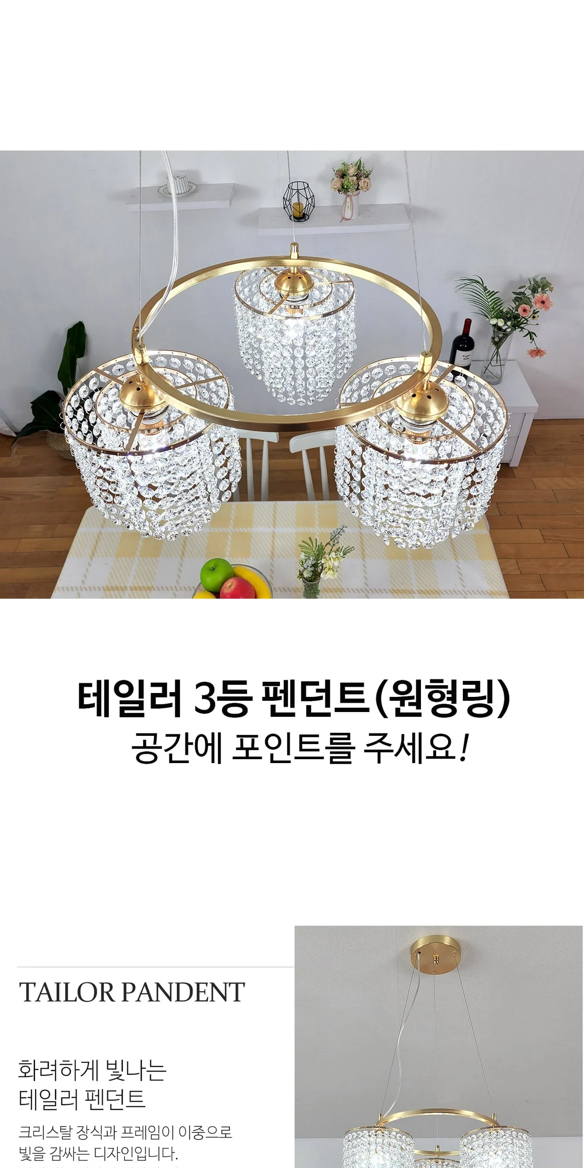 테일러 3등 (원형링) 크리스탈 펜던트조명 제조사 상세 정보
