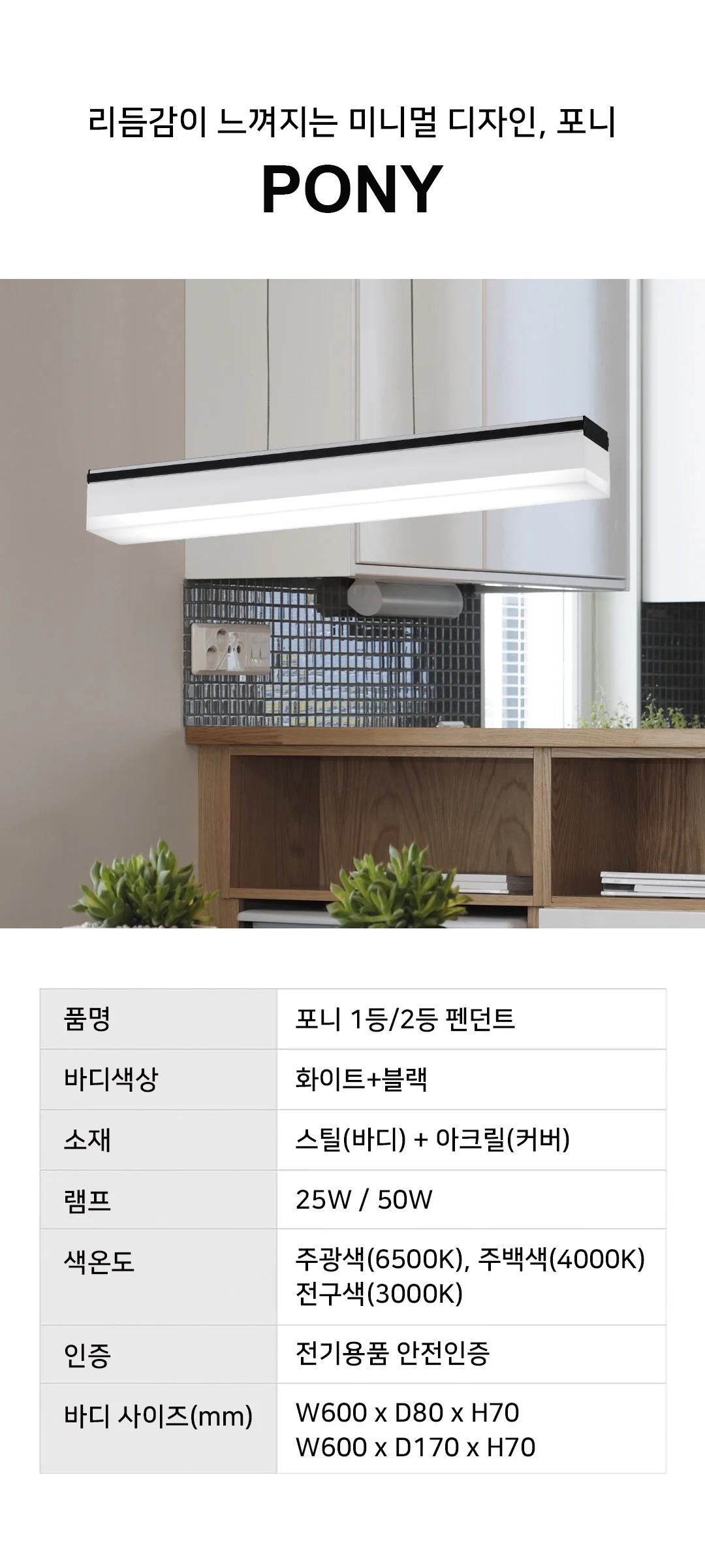 포니 1등/2등 펜던트, 인테리어 식탁조명 (25W/50W) 제조사 상세 정보