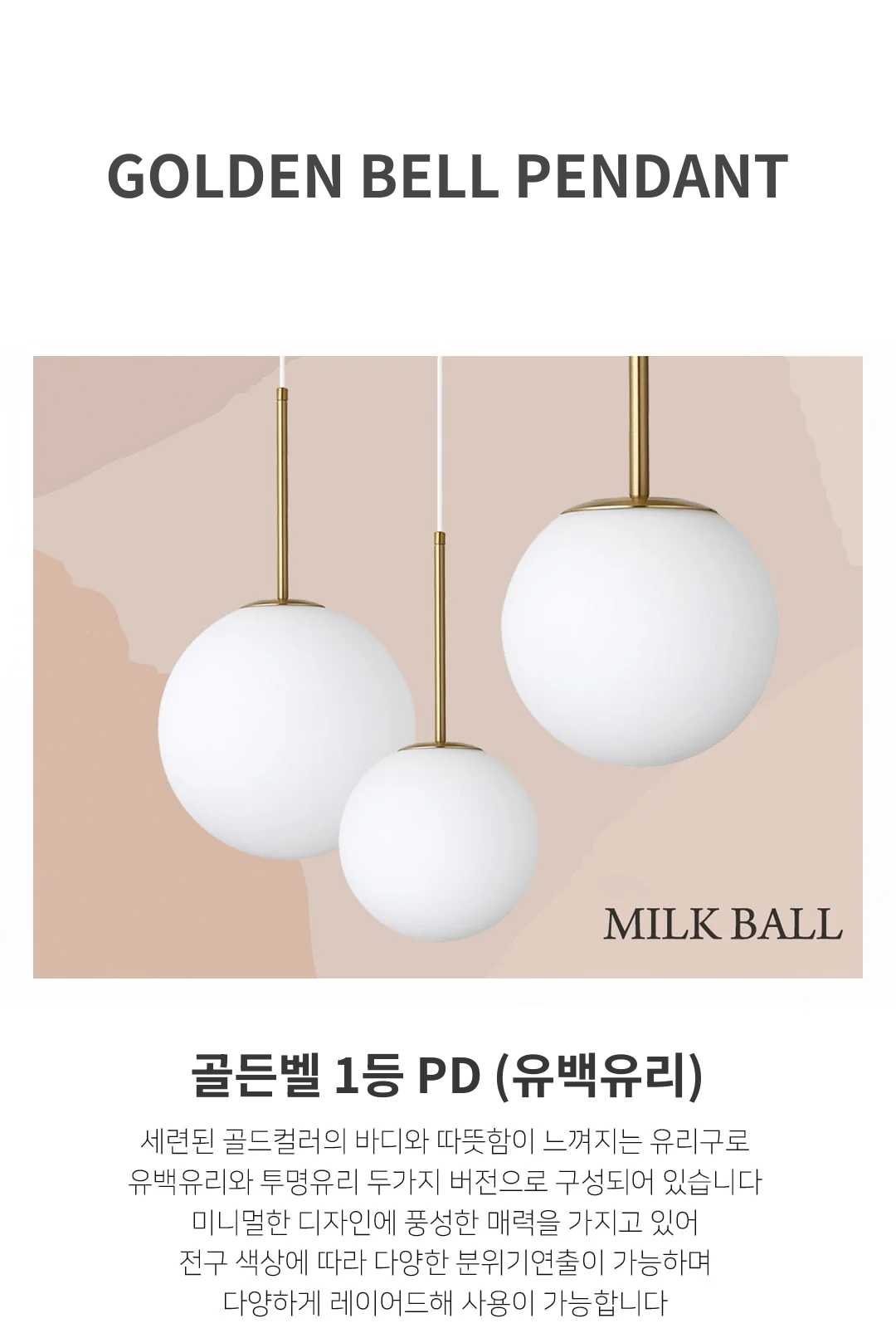 골든벨 1등 PD (유백유리) 제조사 상세 정보