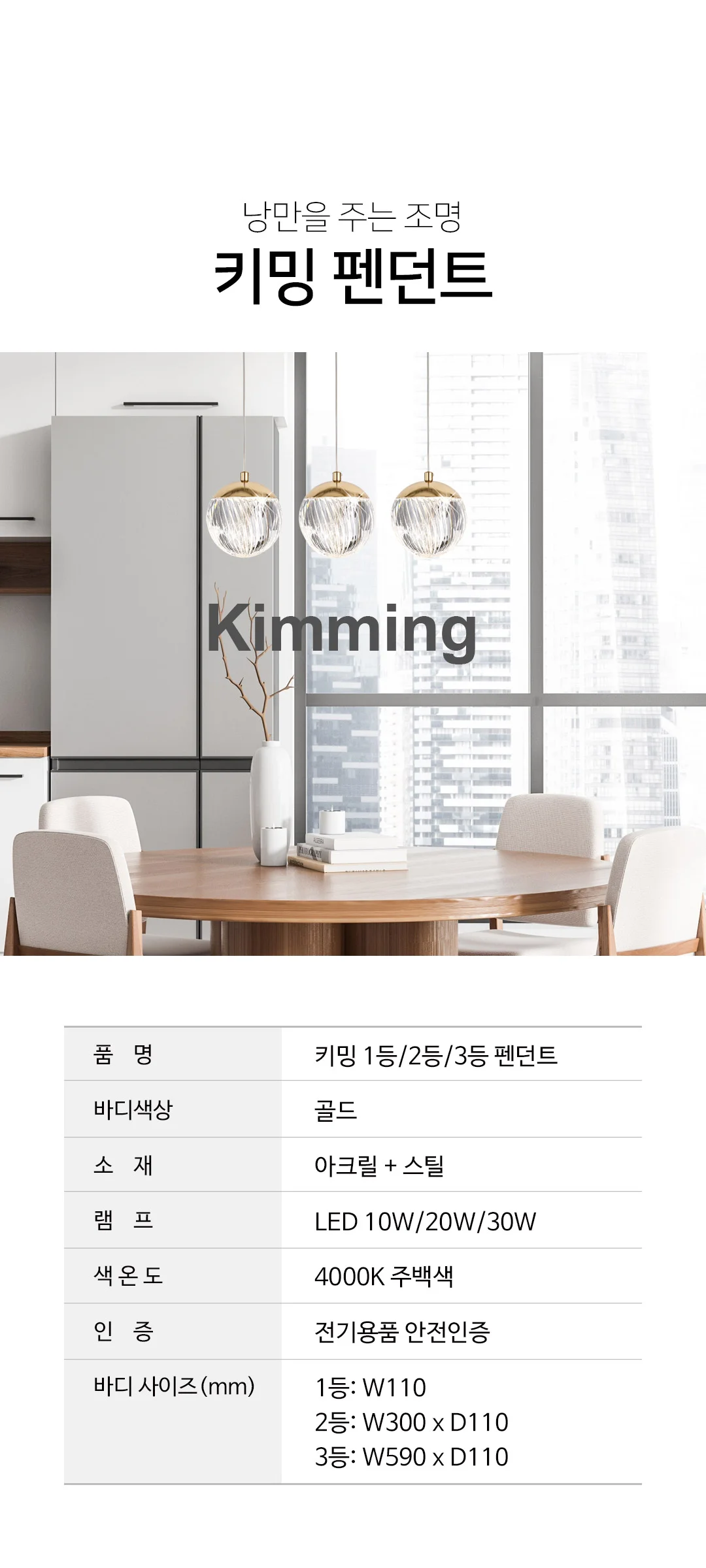 키밍 1등/2등/3등 펜던트, 인테리어 식탁조명 제조사 상세 정보