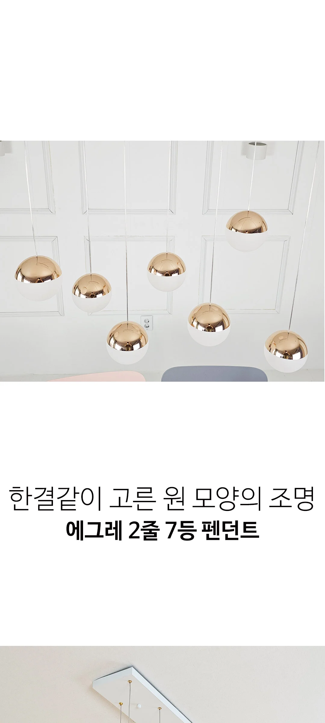 에그레 2줄 7등 식탁전등 LED식탁등 제조사 상세 정보