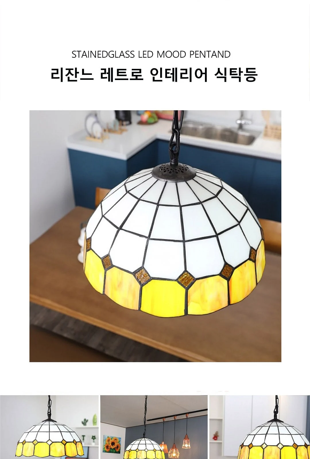 스테인드글라스 옐로비 조명 제조사 상세 정보