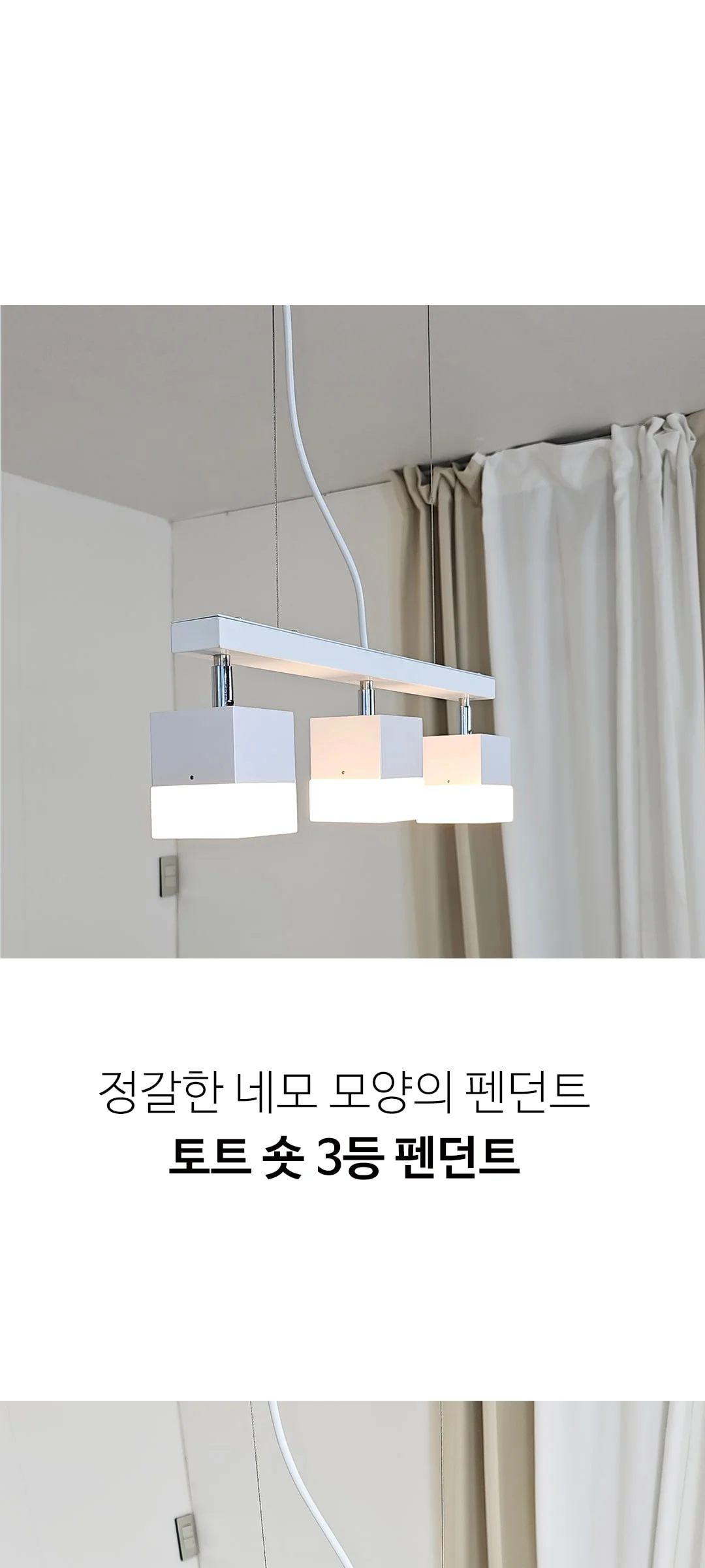 토트 3등 식탁전등 LED 30W 식탁등 제조사 상세 정보