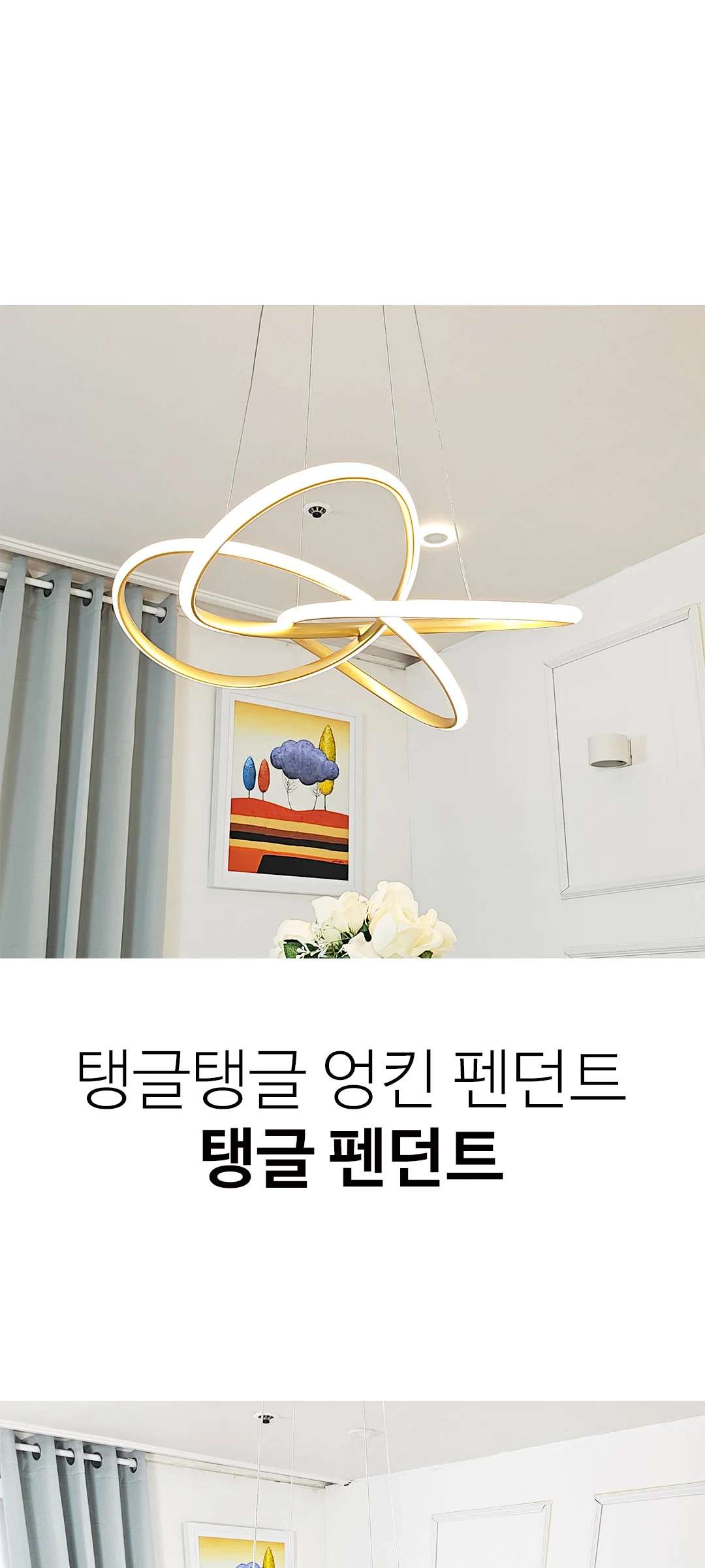 탱글 LED 펜던트 30W 식탁등 제조사 상세 정보